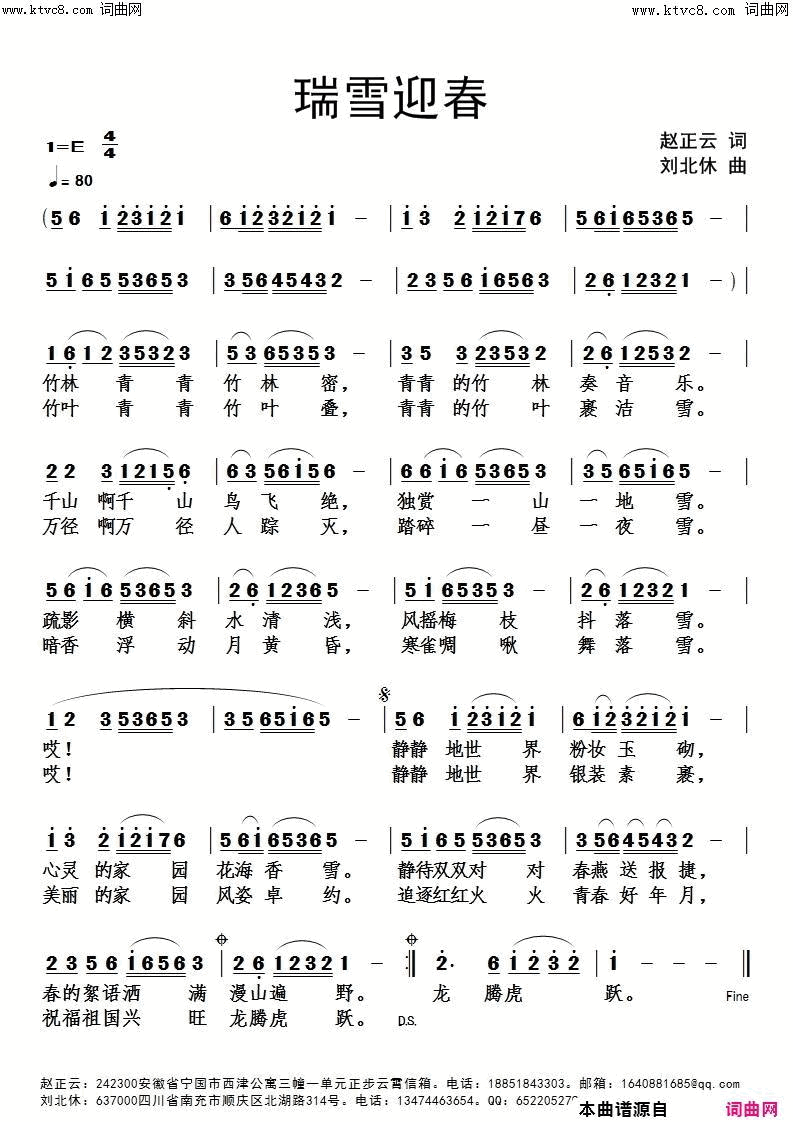 瑞雪迎春简谱