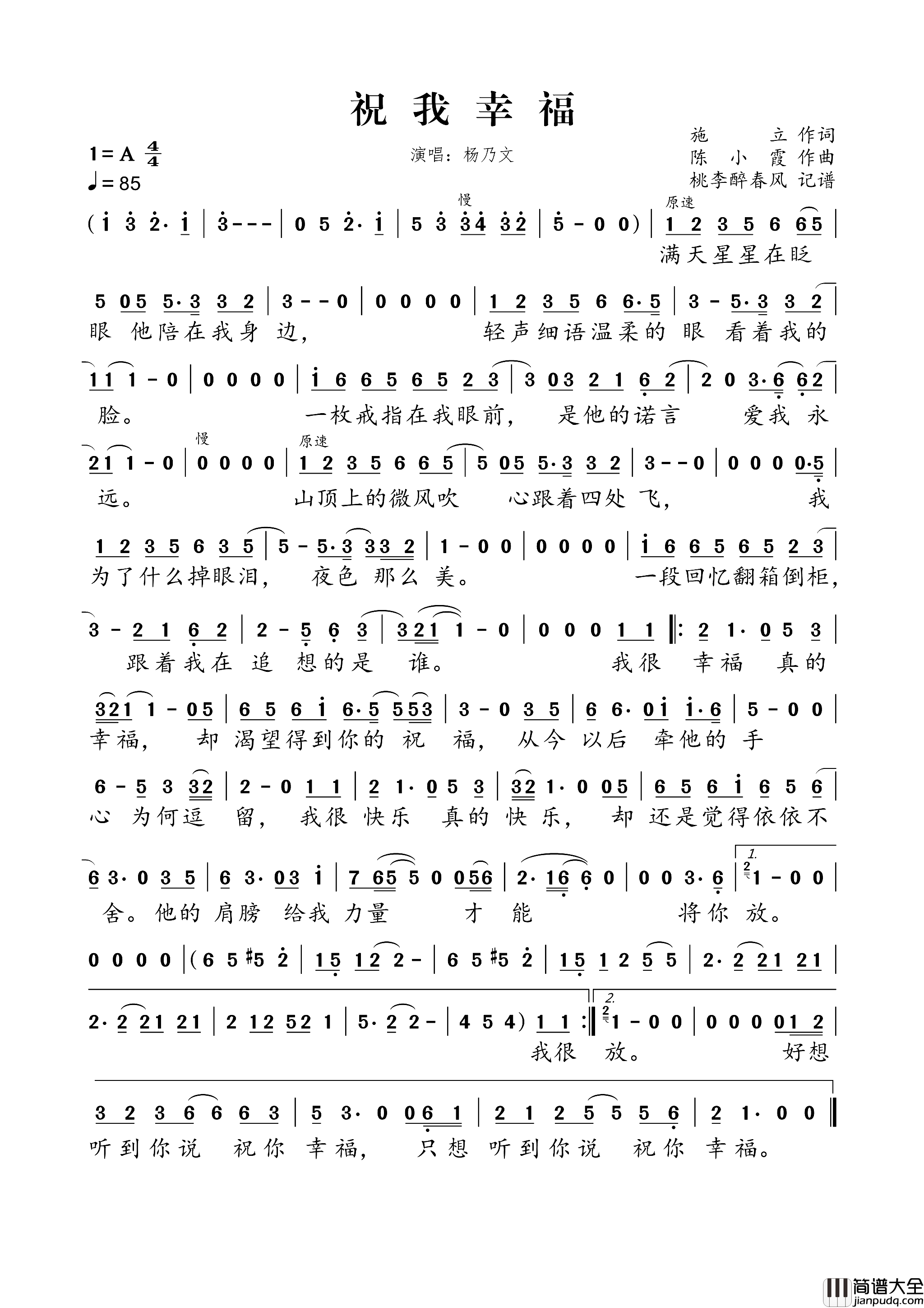 祝我幸福简谱_杨乃文演唱_施立/陈小霞词曲