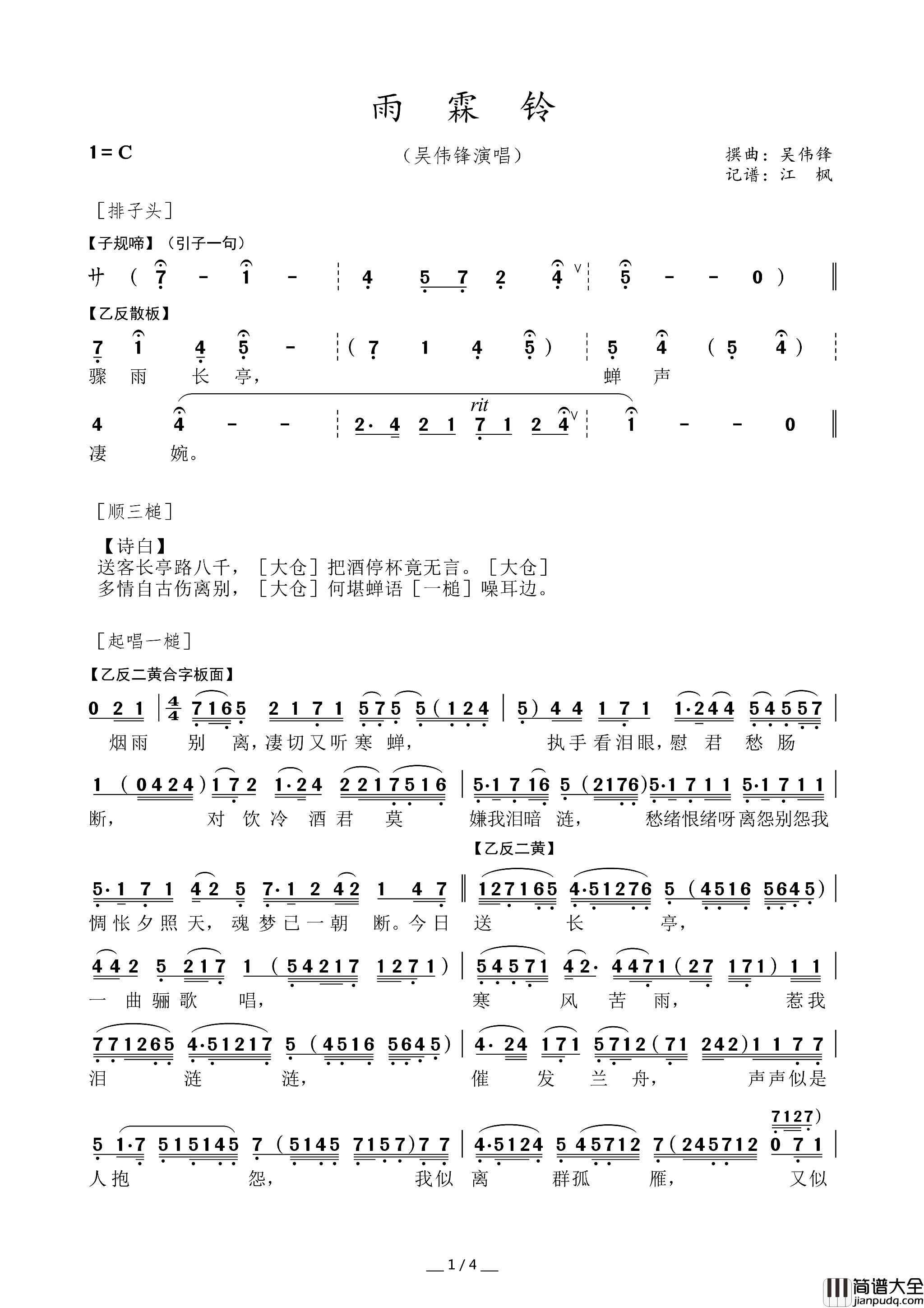 [粤曲]雨霖铃简谱