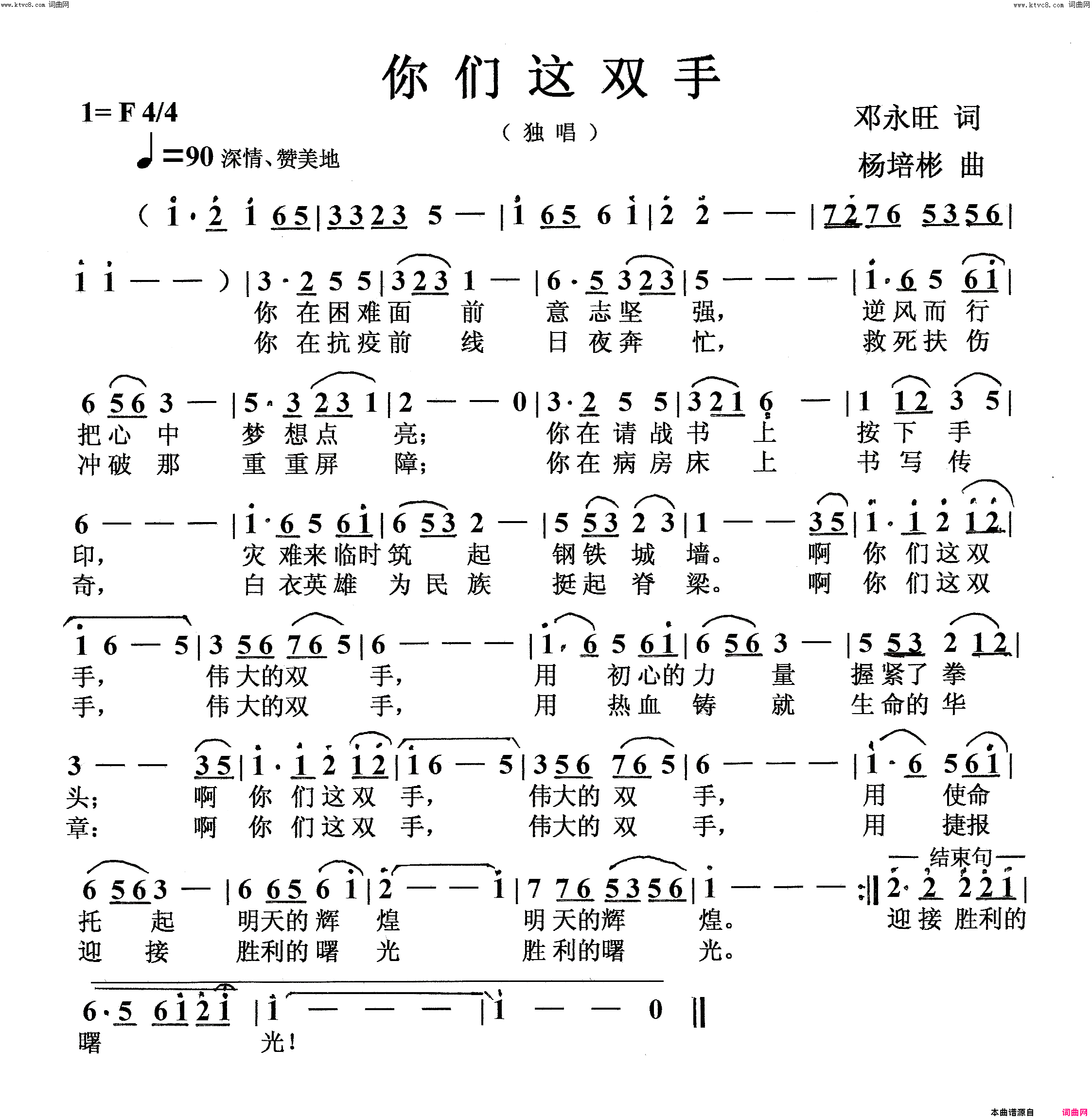 你们这双手独唱简谱