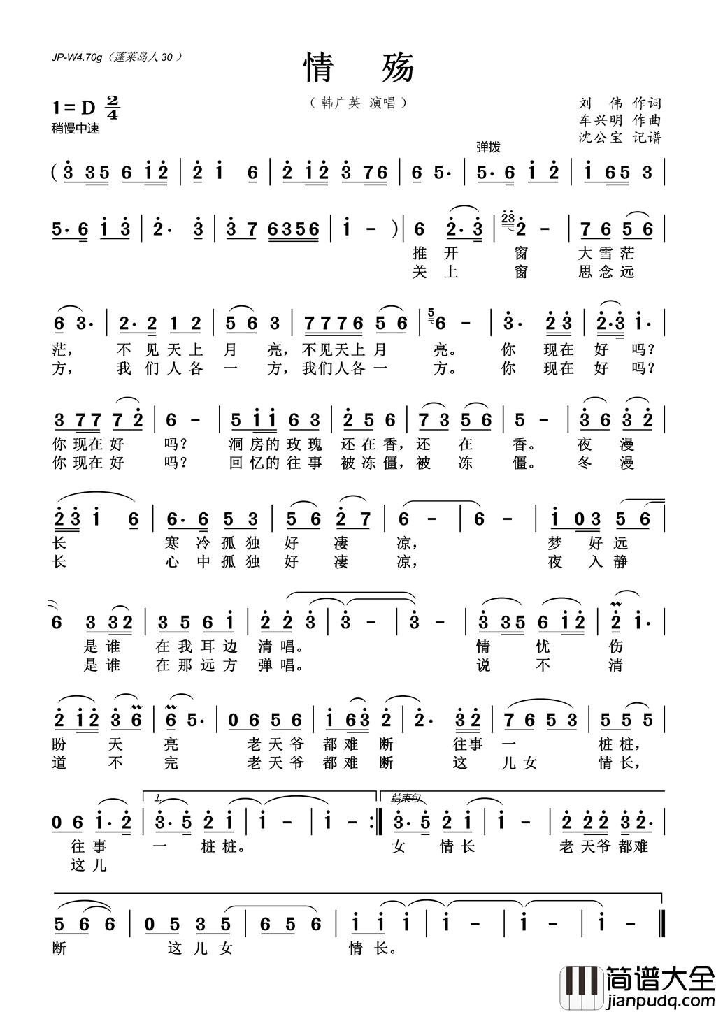 情殇简谱_韩广英演唱_刘伟/车兴明词曲