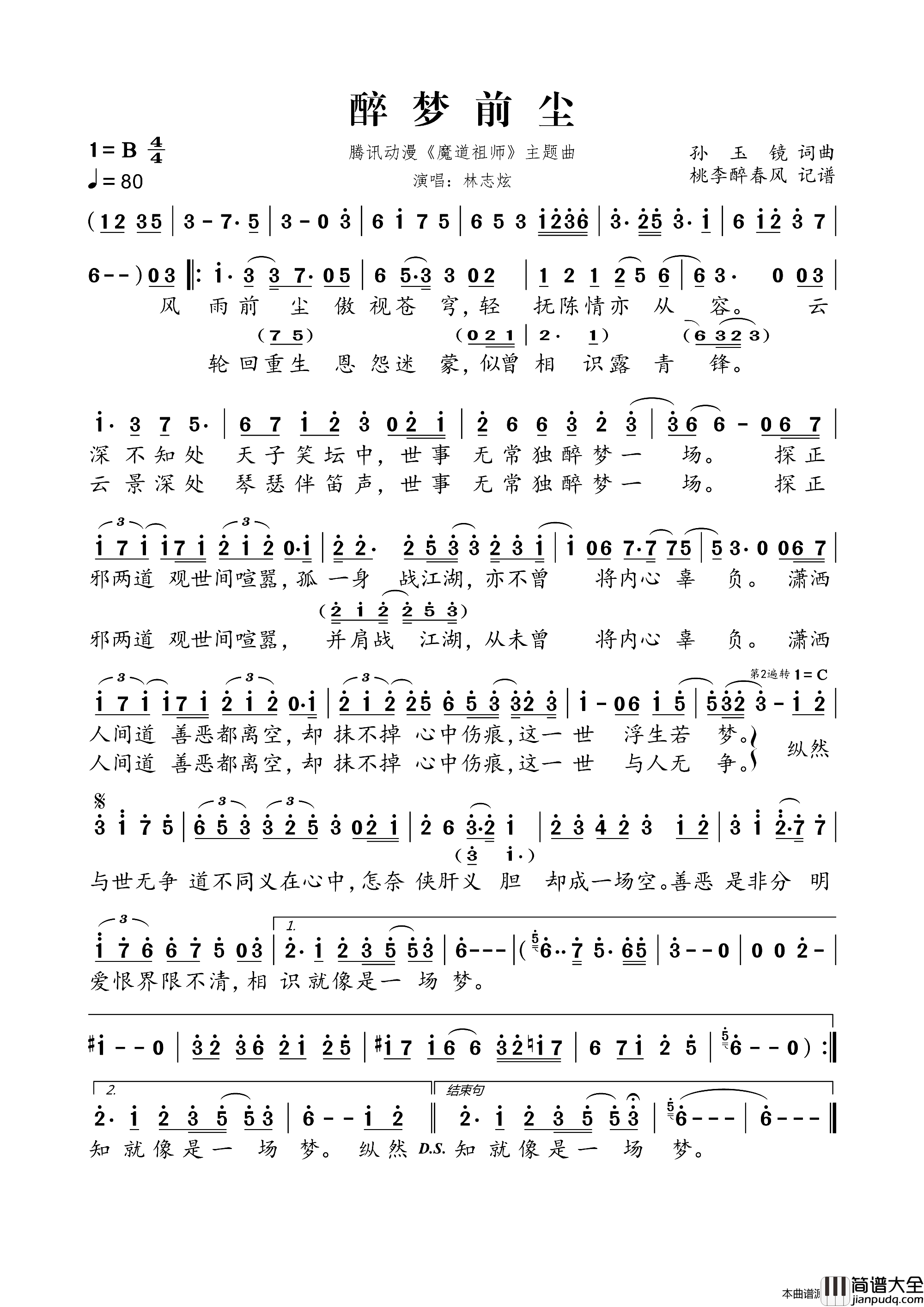 醉梦前尘腾讯动漫_魔道祖师_主题曲简谱