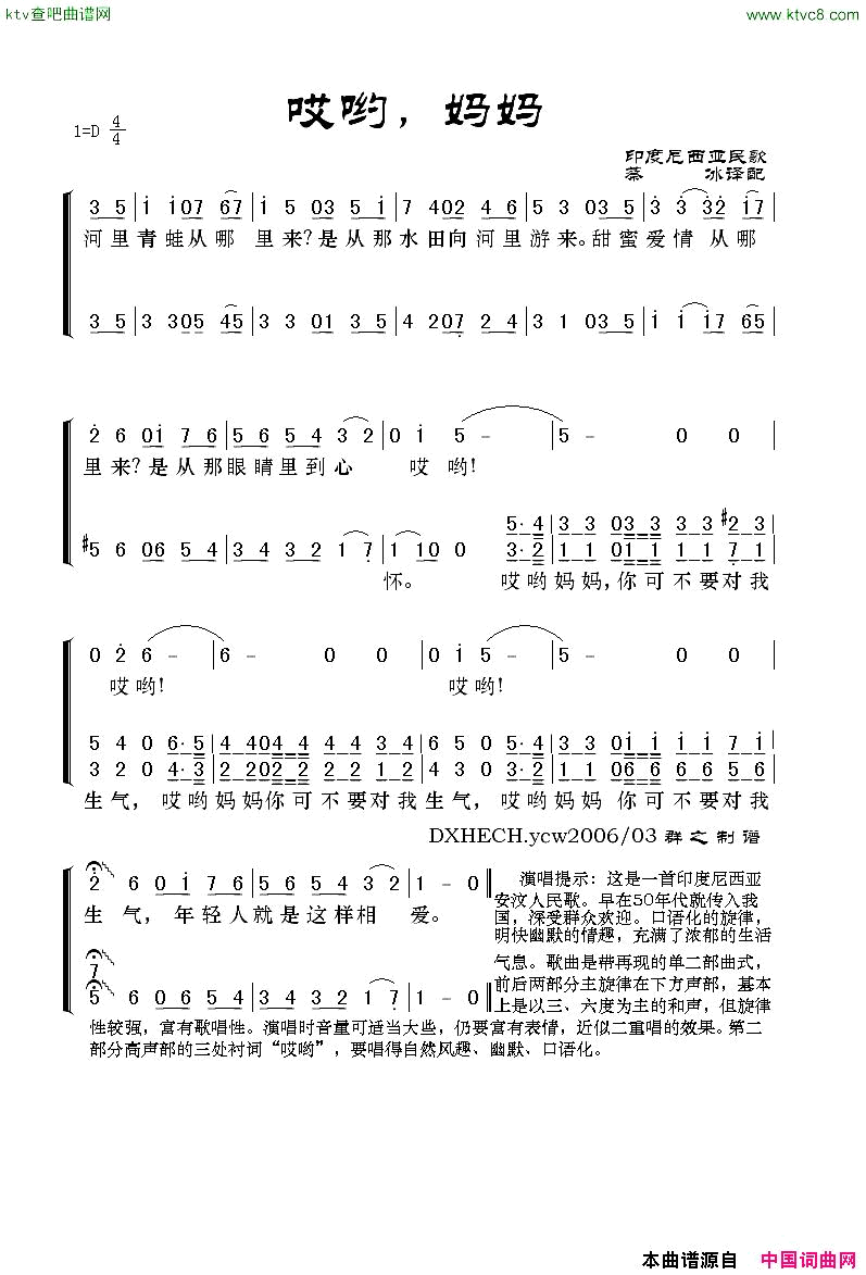 哎哟，妈妈重唱简谱