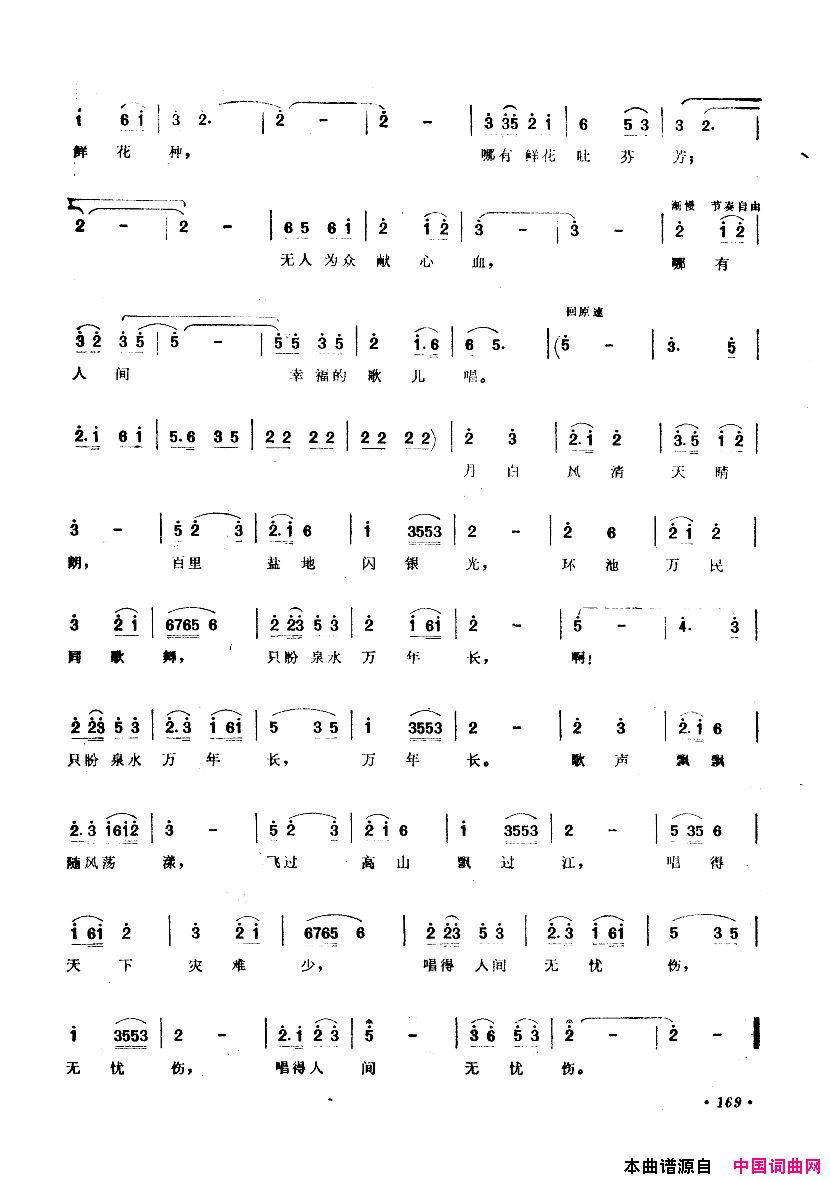 中国歌剧选曲集151_200简谱