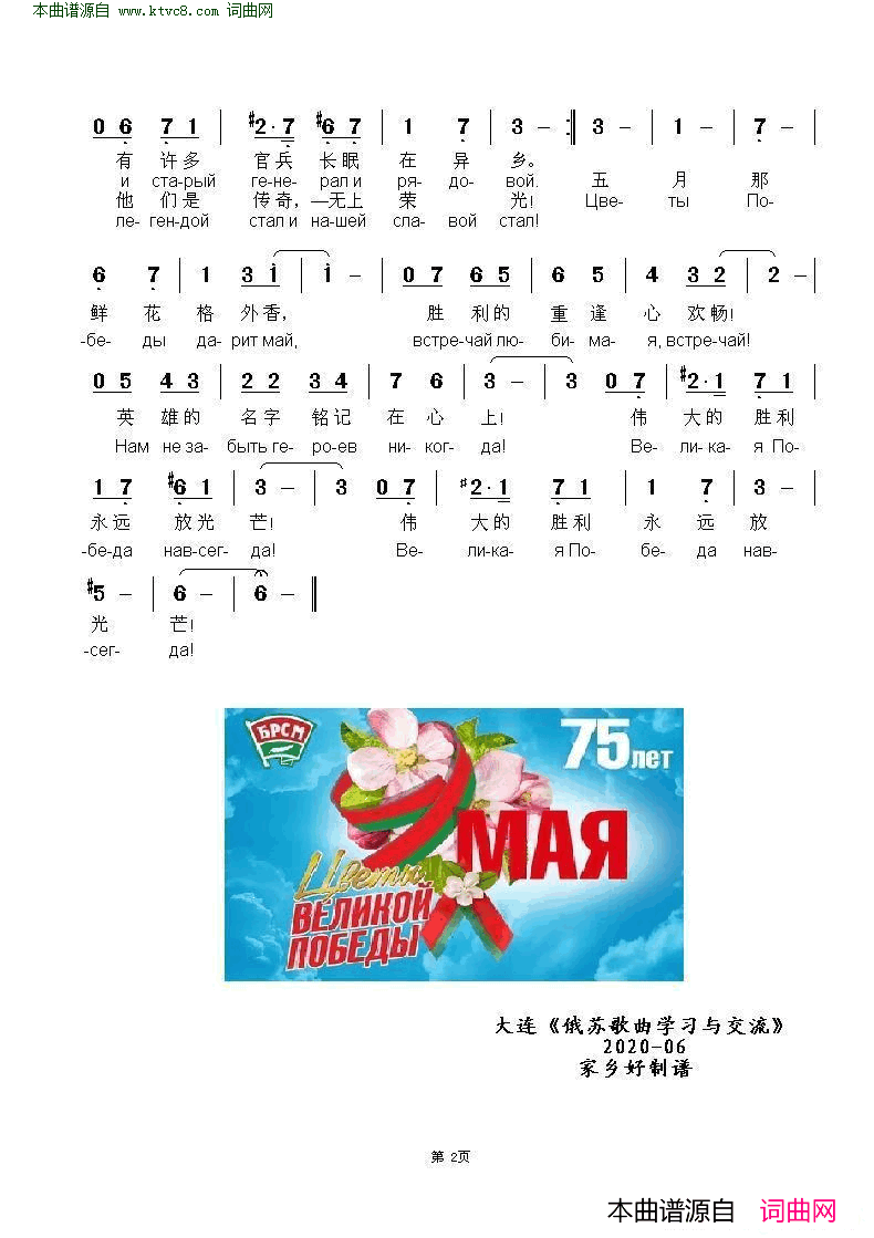胜利的鲜花ЦВЕТЫ_ПОБЕДЫ_中俄简谱简谱_韦拉瑟组合演唱_曲列昂尼德·普朗查克/瓦西里·雷恩奇克词曲