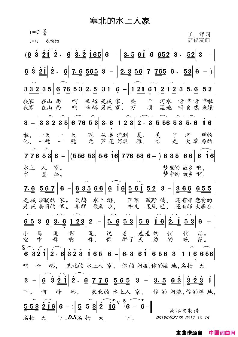 塞北的水上人家简谱