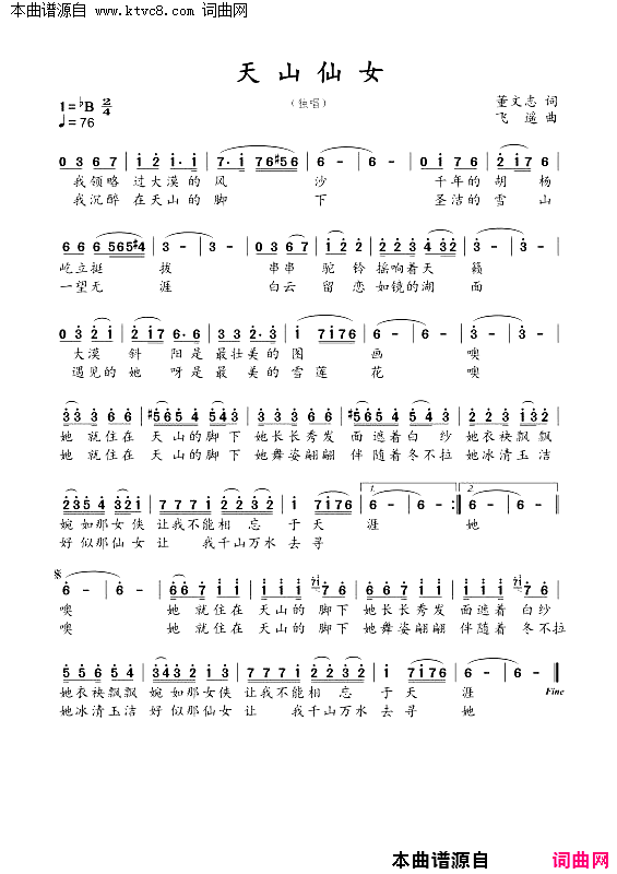 天山仙女简谱