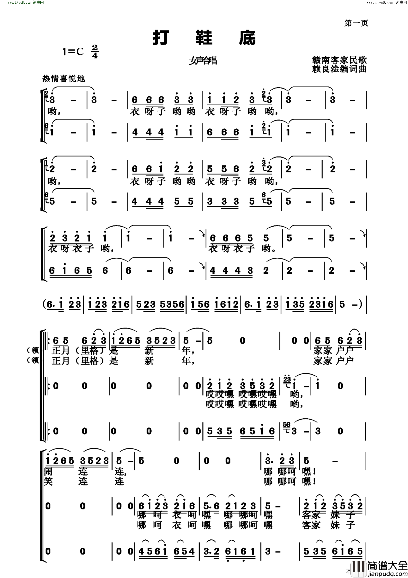 打鞋底赣南客家民歌简谱