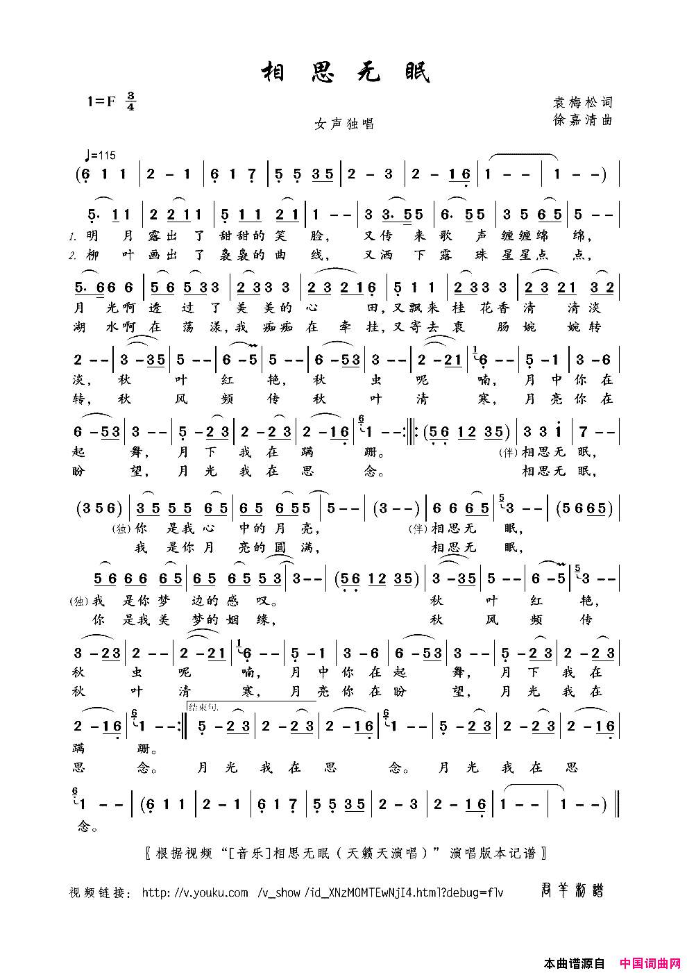 相思无眠简谱_天籁天演唱_袁梅松/徐嘉清词曲