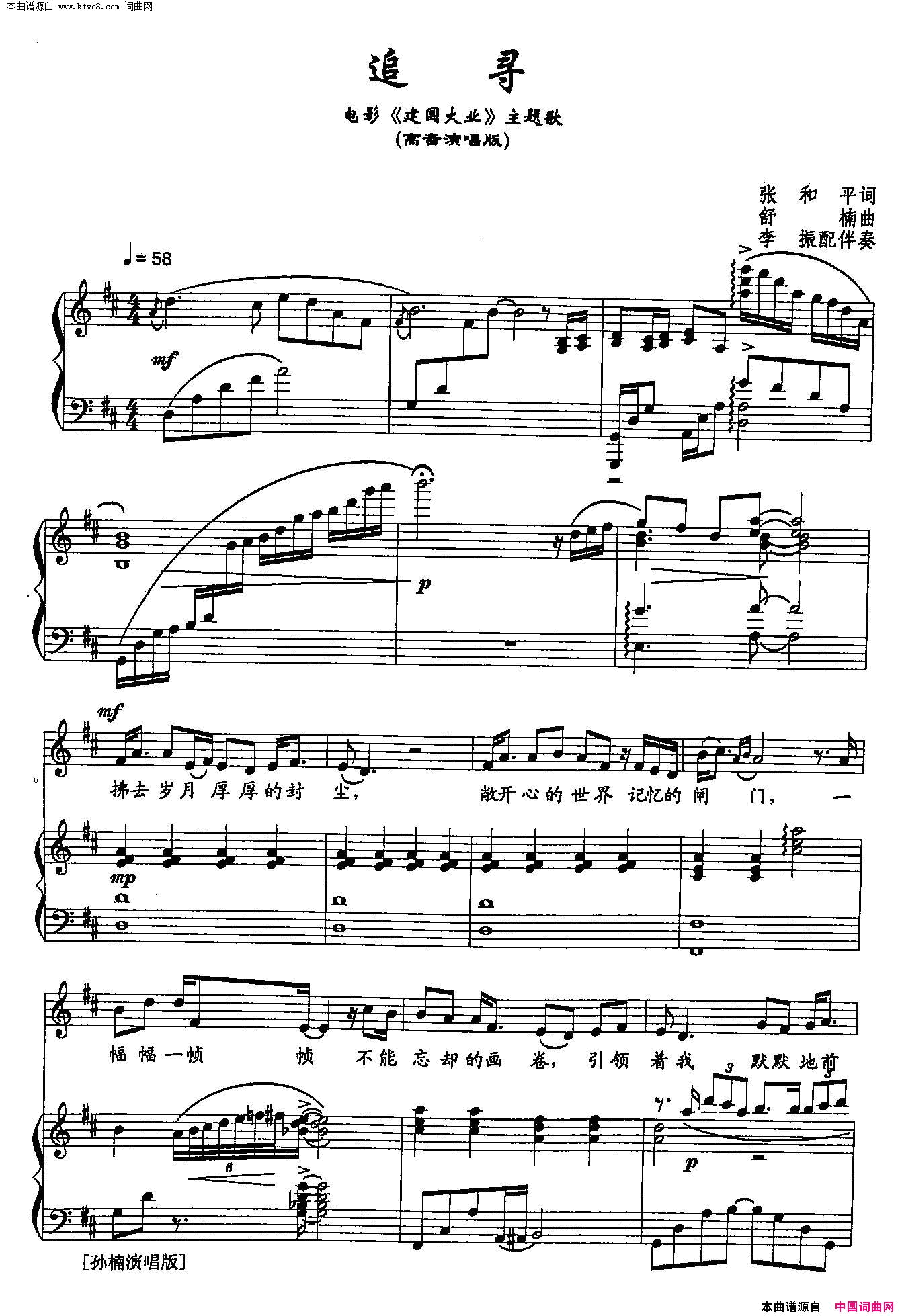 追寻D调双谱简谱_孙楠演唱_张和平/舒楠词曲