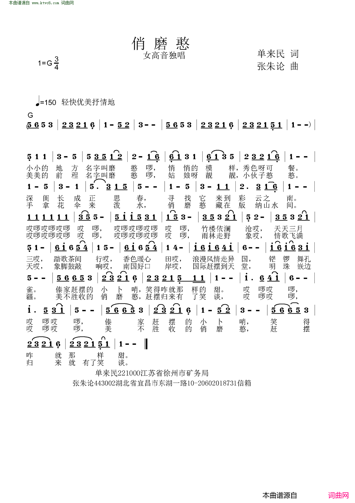 俏磨憨女高音独唱简谱_眼睛说话演唱_单来民/张朱论词曲