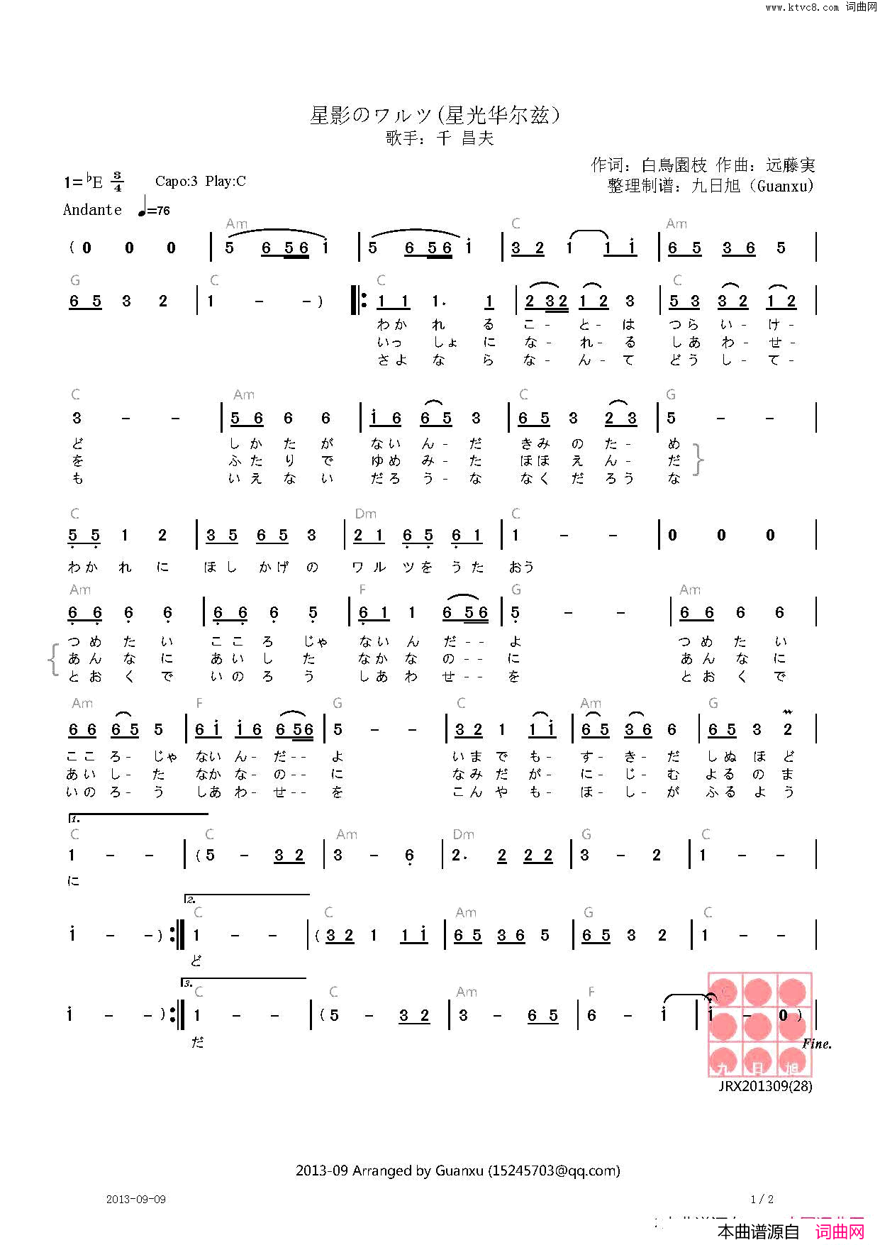 【日】星影のワルツ星光下的华尔兹简谱