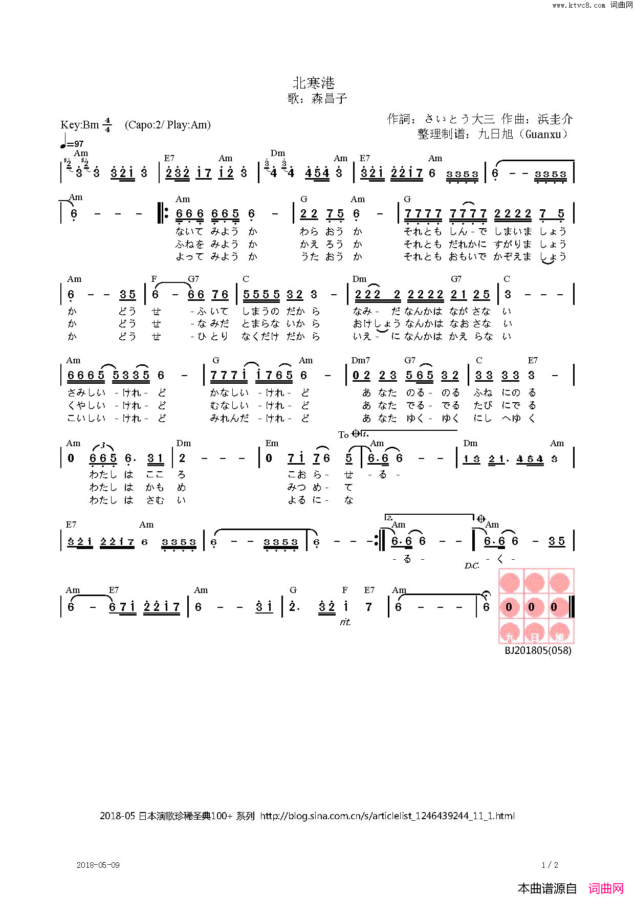 【日】北寒港简谱