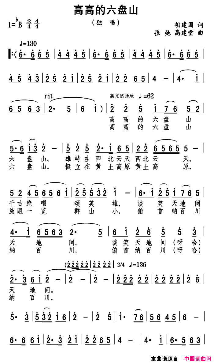 高高的六盘山简谱