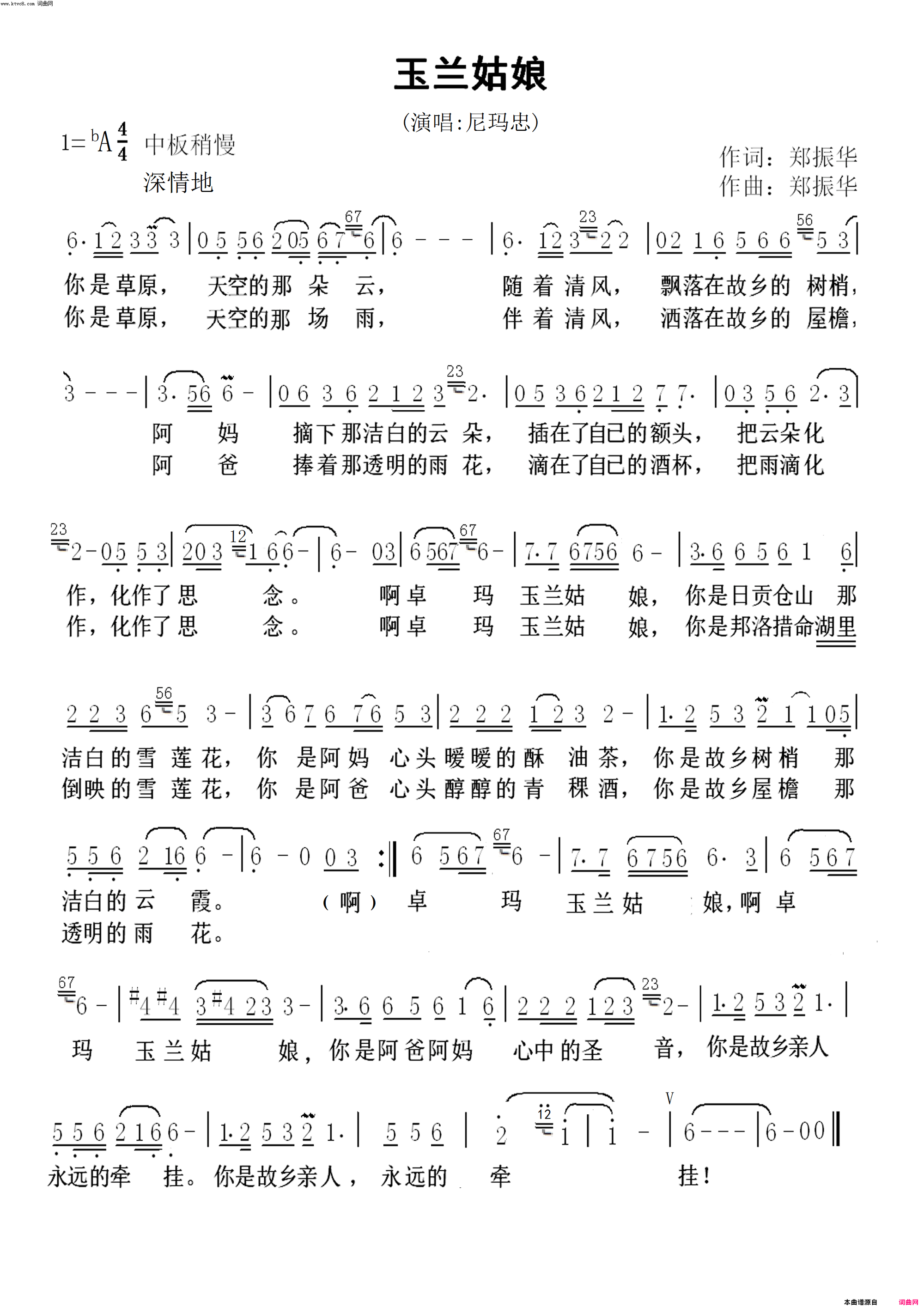 玉兰姑娘简谱_尼玛忠演唱_郑振华/华鸣音乐、郑振华词曲