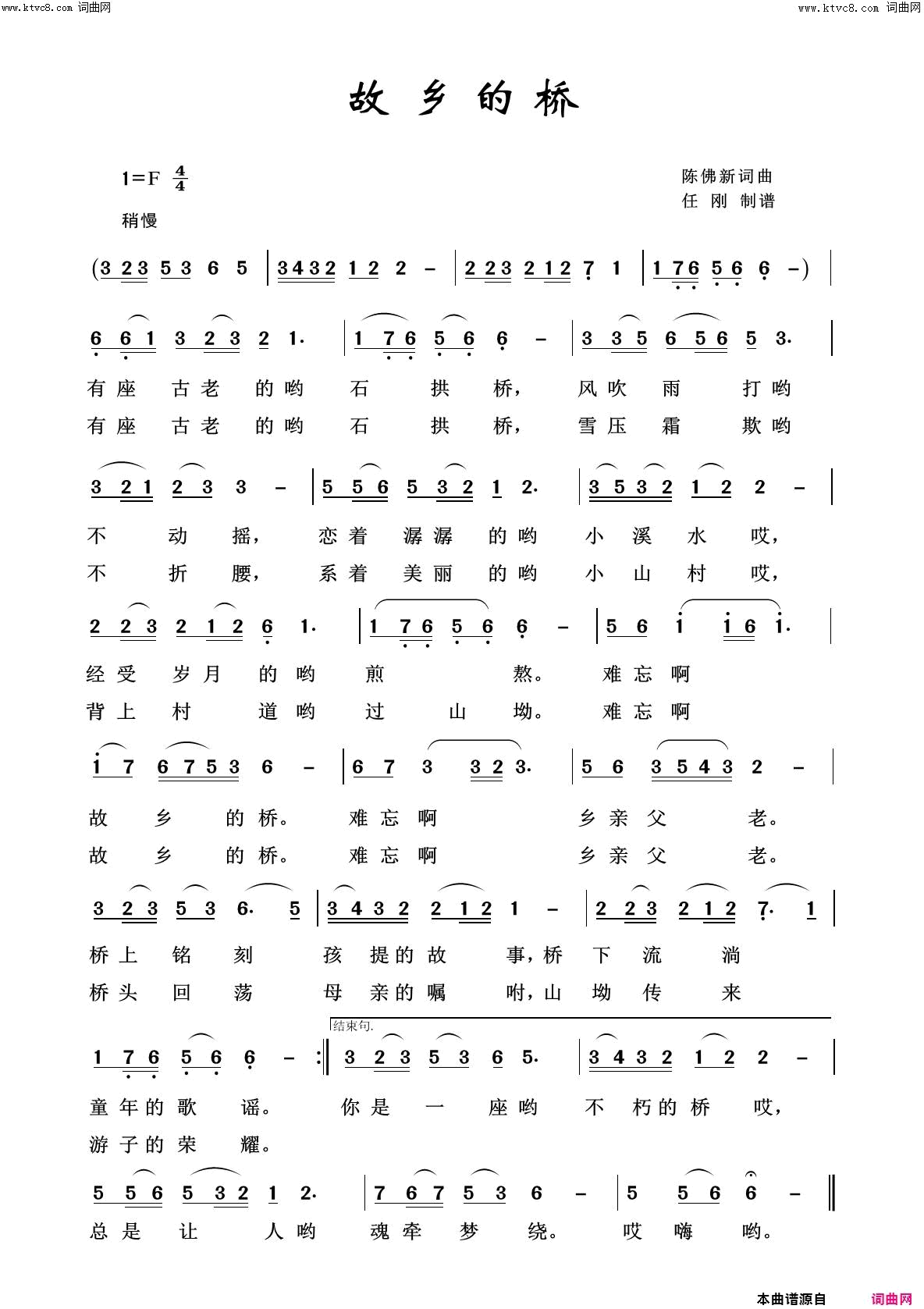 故乡的桥故乡之恋简谱