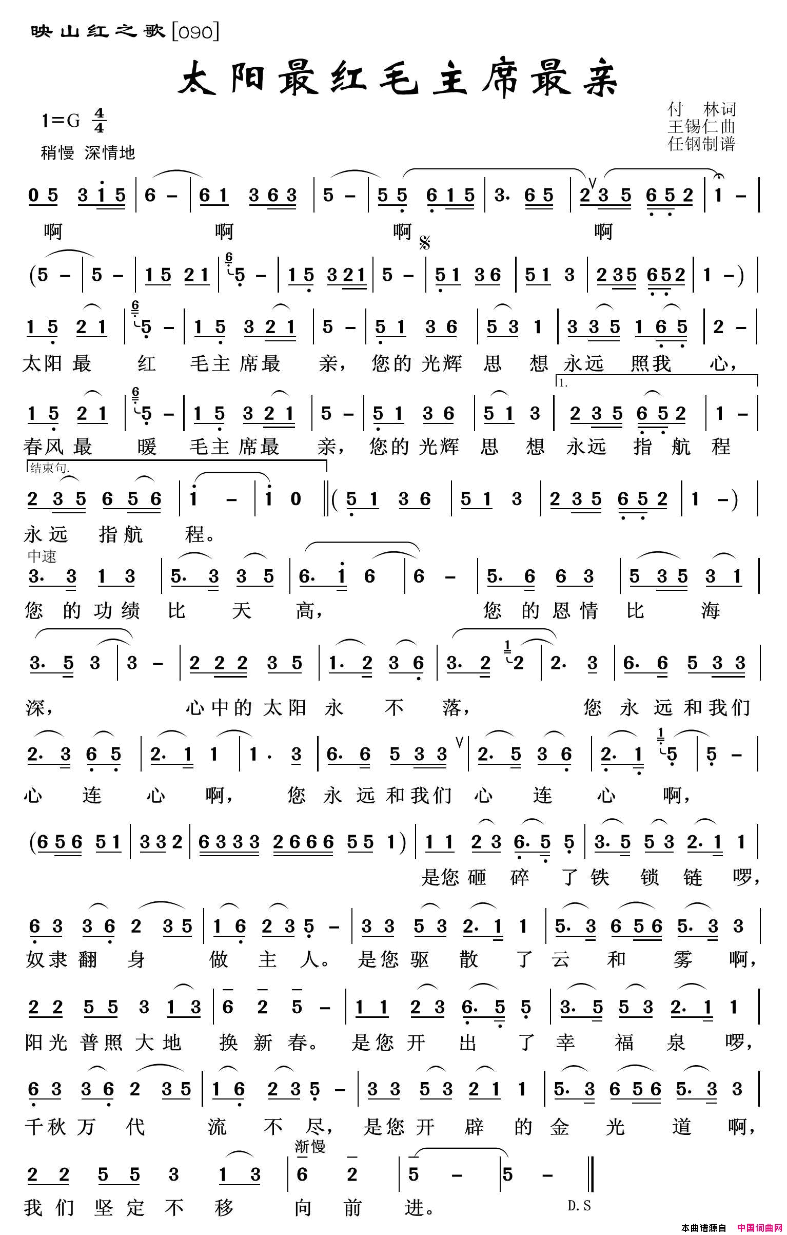 映山红之歌：太阳最红毛主席最亲简谱