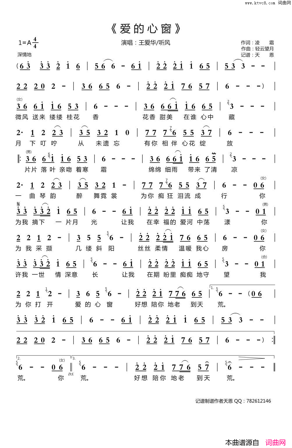 爱的心窗简谱_王爱华演唱_凌霜/轻云望月词曲