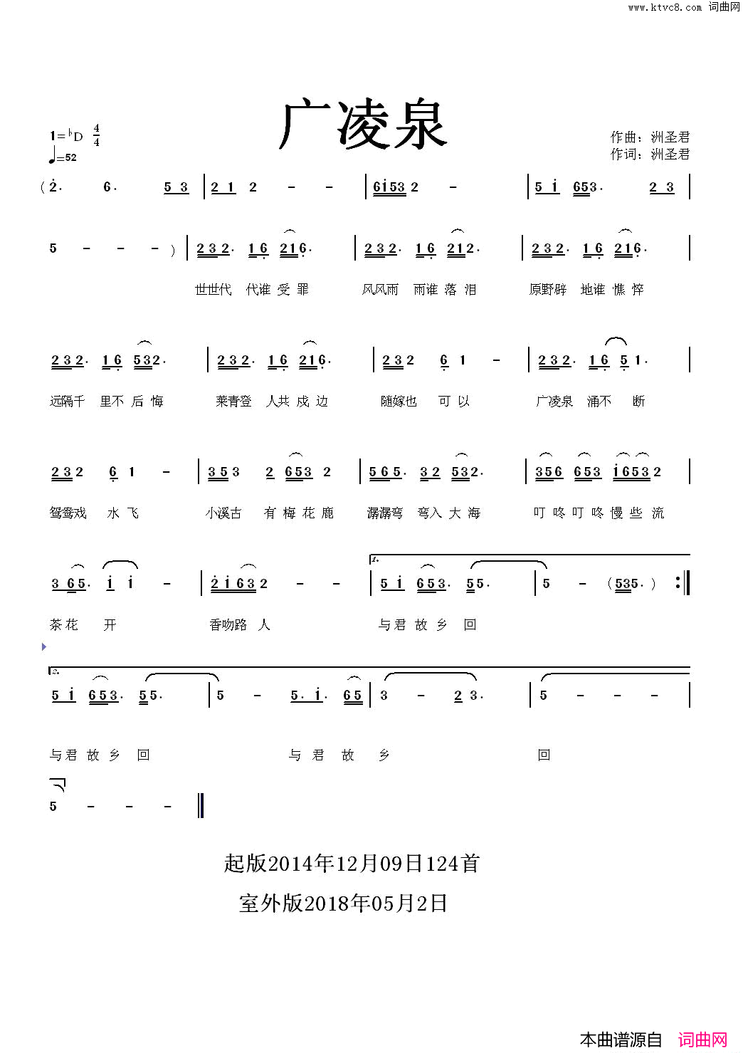 广凌泉简谱_洲圣君演唱_洲圣君/洲圣君词曲