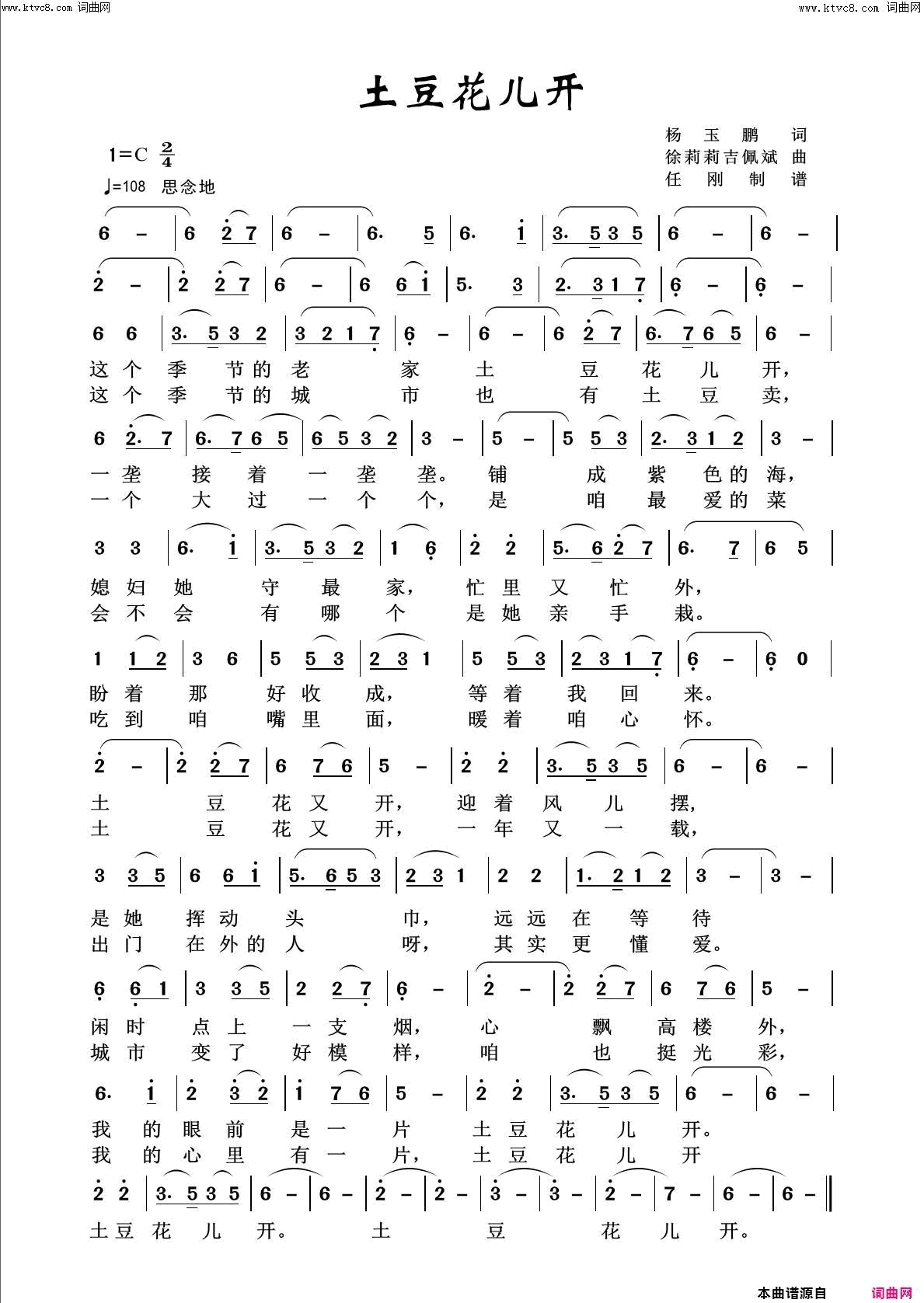 土豆花儿开百花齐放100首简谱