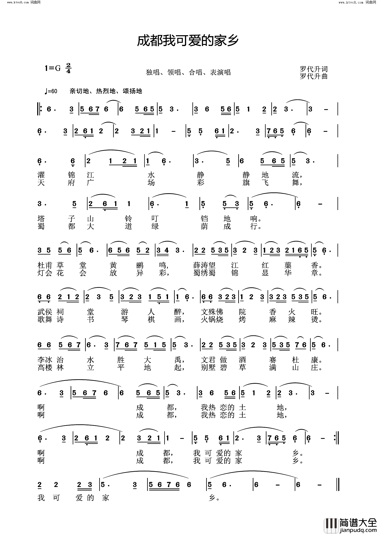 成都我可爱的家乡简谱