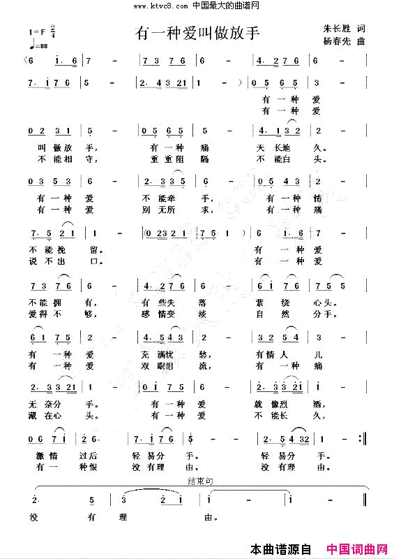 有一种爱叫做放手简谱_有一种爱叫做放手演唱_朱长胜/杨春先词曲