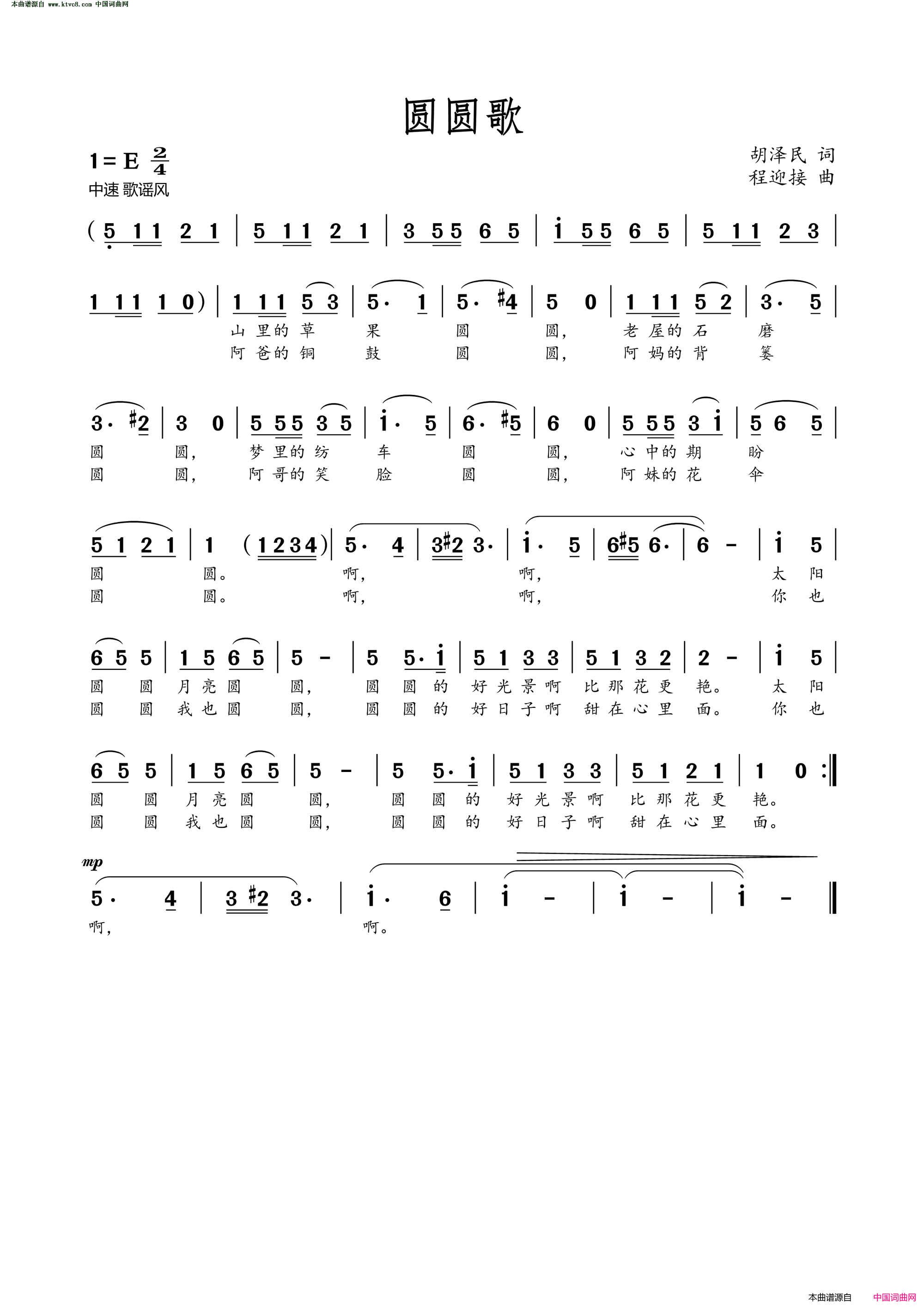 圆圆歌简谱