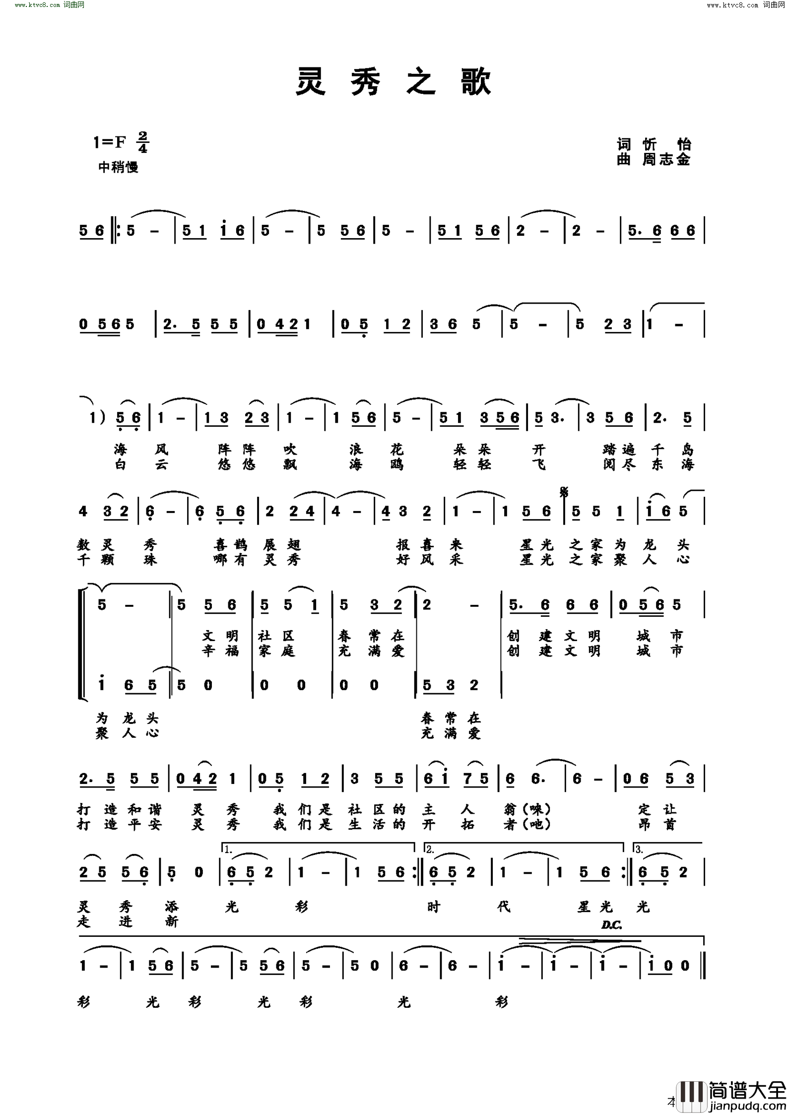灵秀之歌简谱