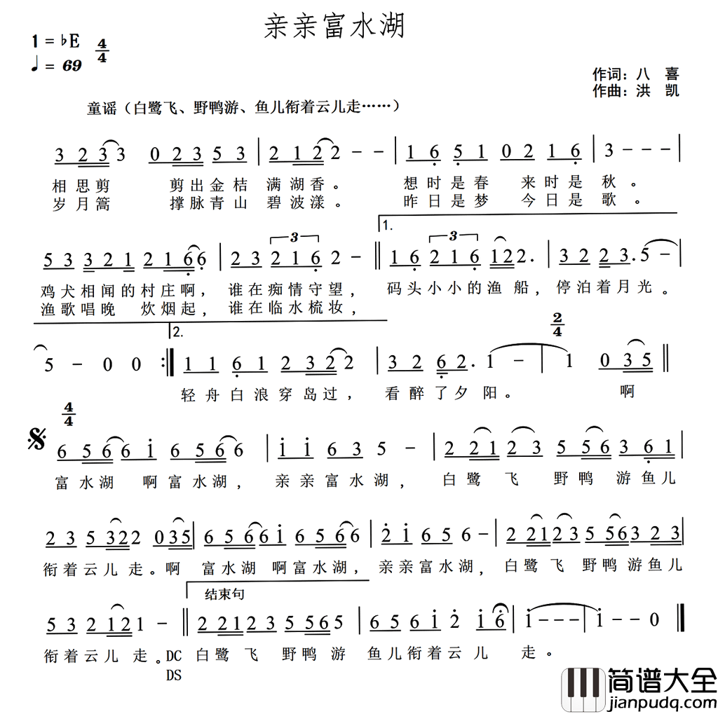 亲亲富水湖简谱