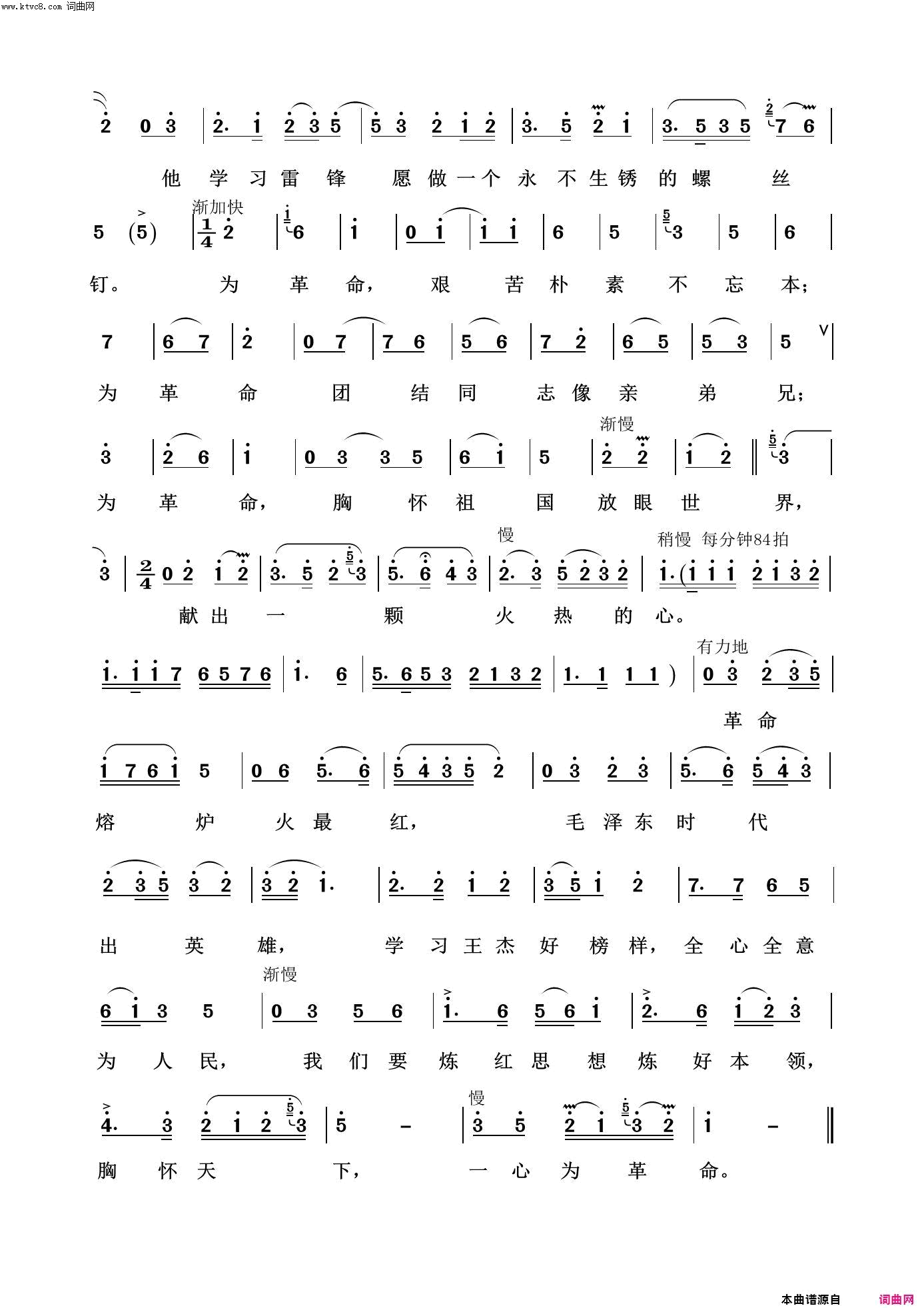 革命熔炉火最红红色旋律100首简谱_邓玉华演唱_朱田/程华栋、张石露、陶嘉舟词曲