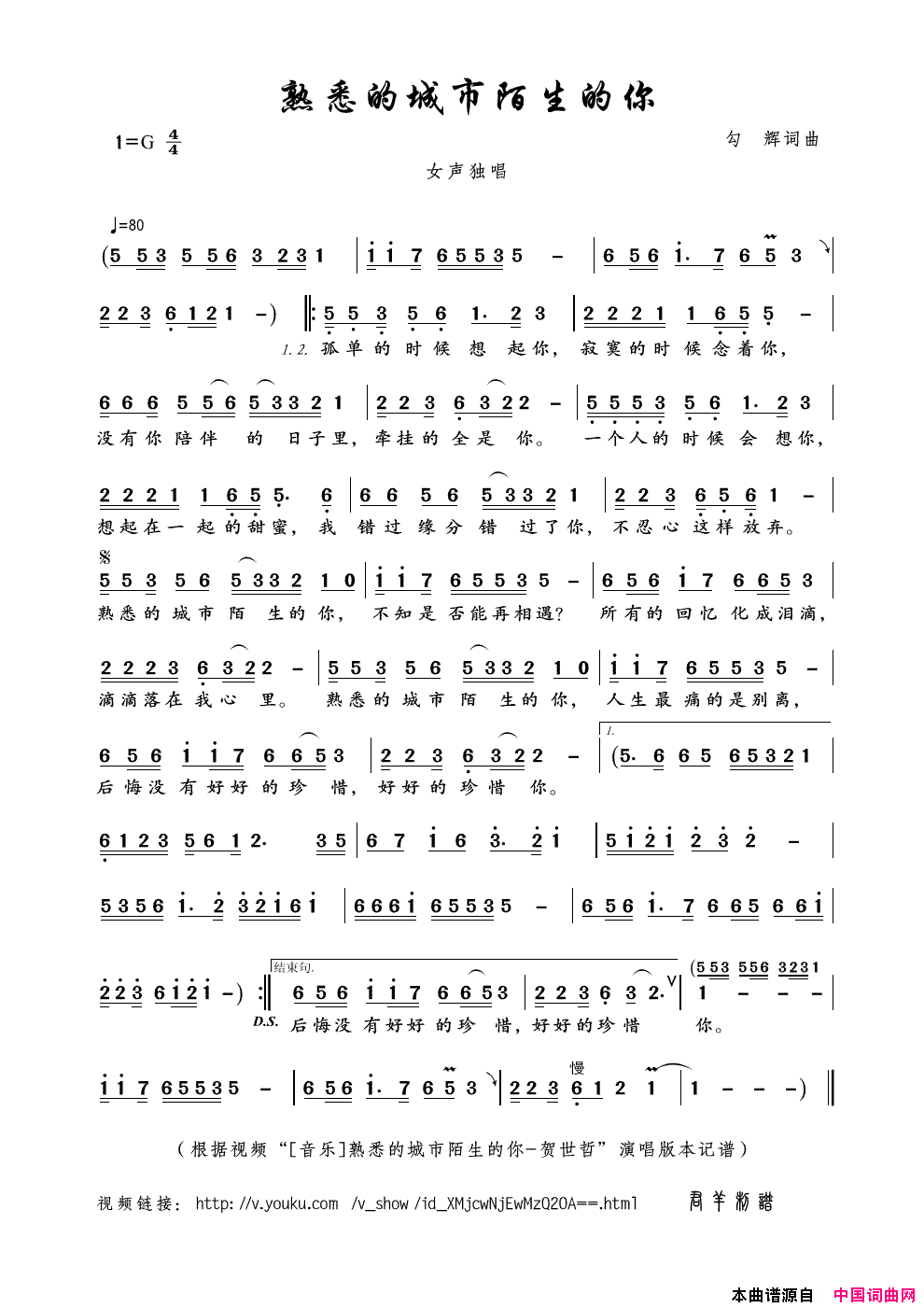 熟悉的城市陌生的你勾辉词曲简谱