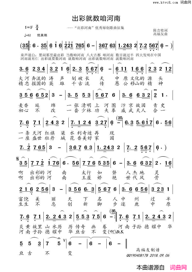 出彩就数咱河南简谱