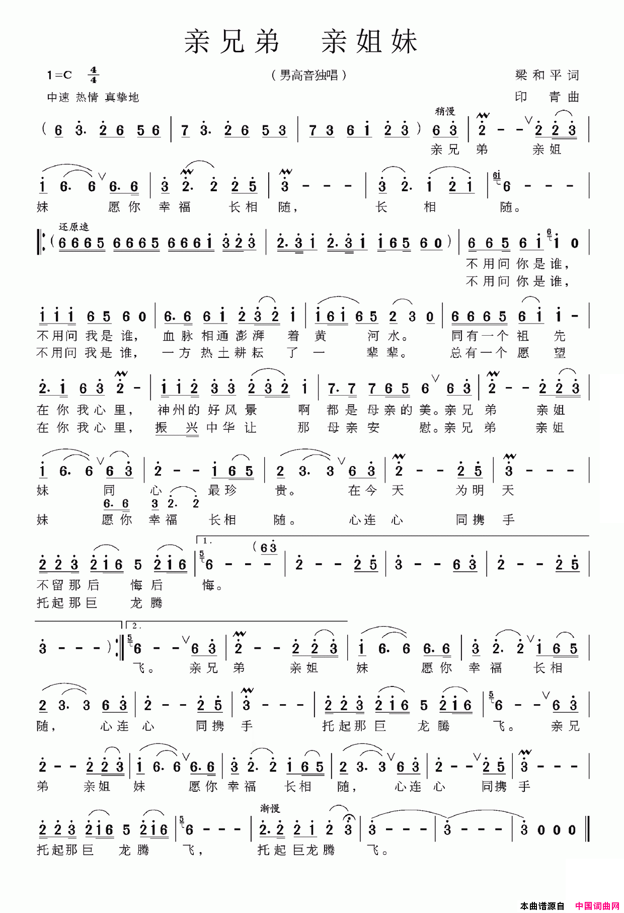 亲兄弟亲姐妹简谱