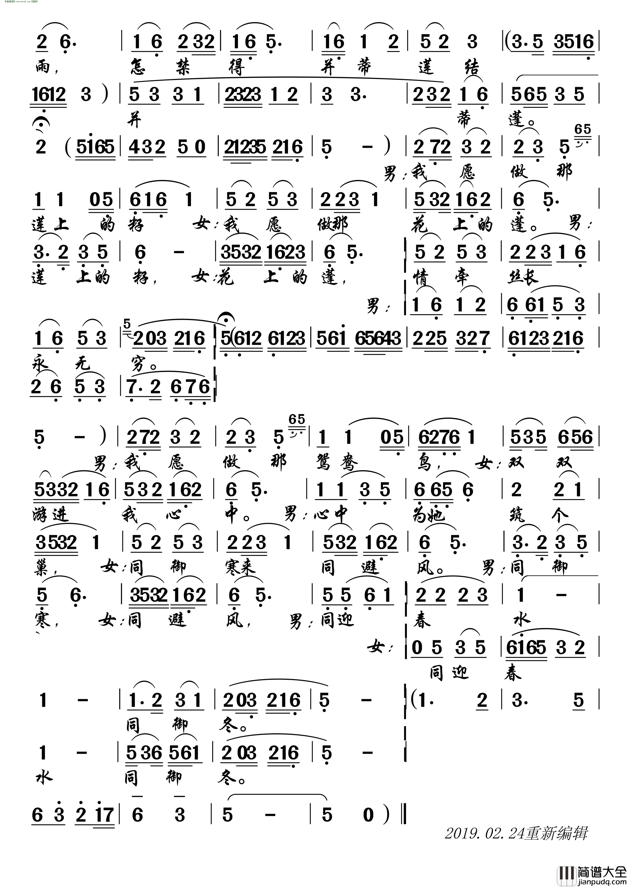 新婚盟誓_孟姜女_对唱简谱_李文演唱