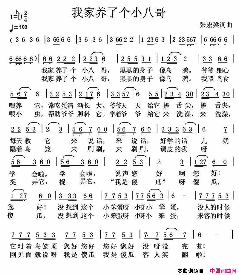 我家养了个小八哥简谱