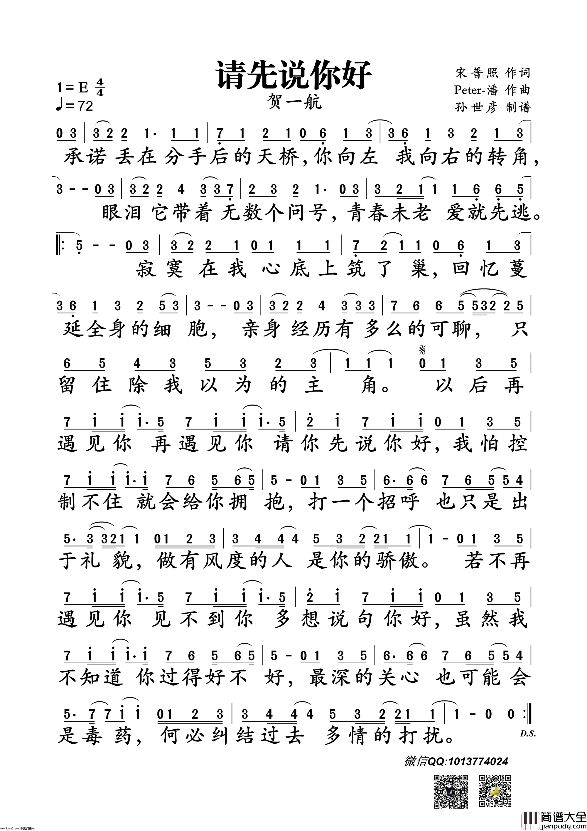 请先说你好简谱_贺一航演唱