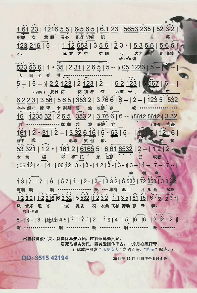 四季美人【彩谱】简谱_韩再芬演唱