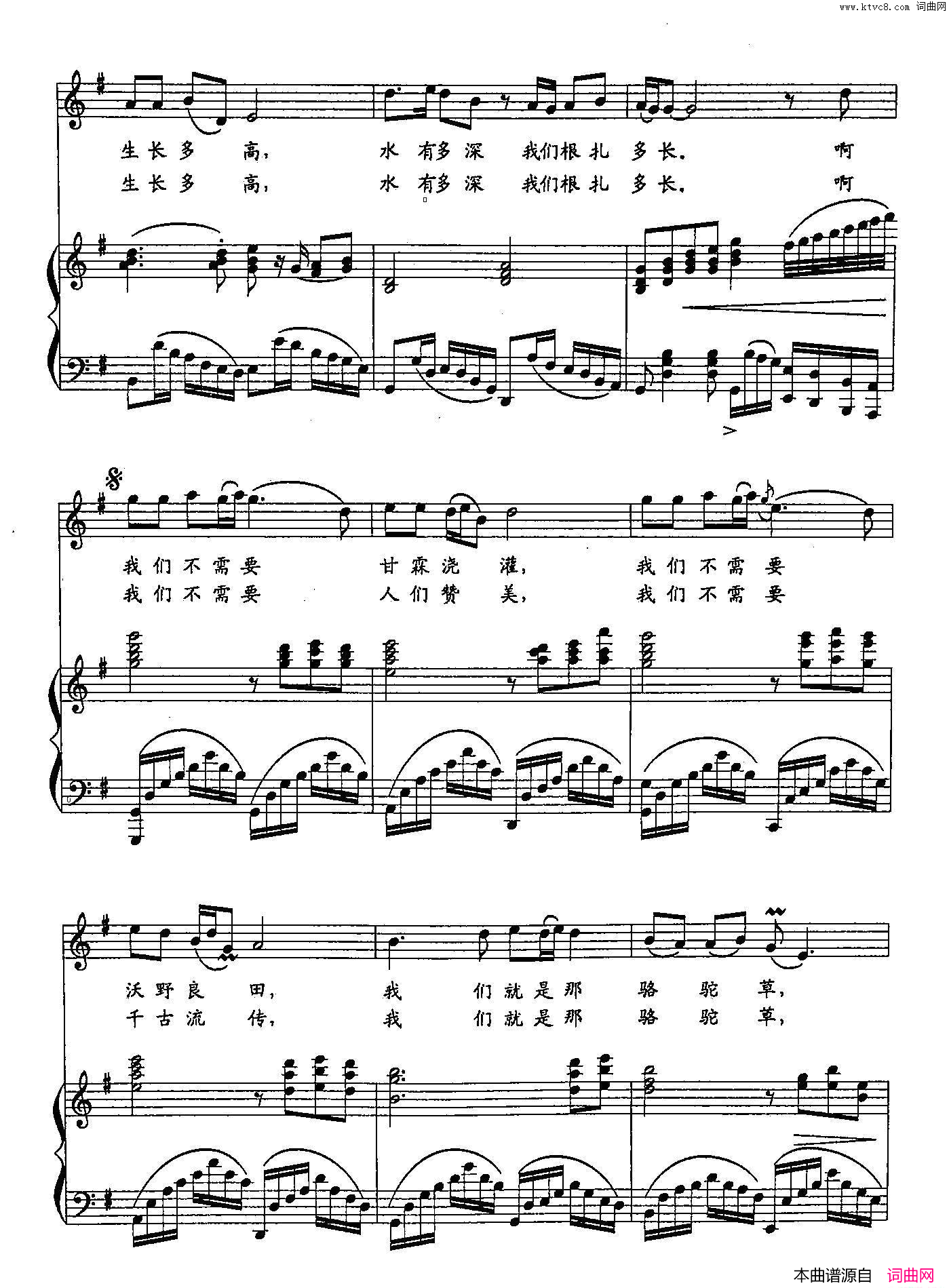 骆驼草双谱简谱