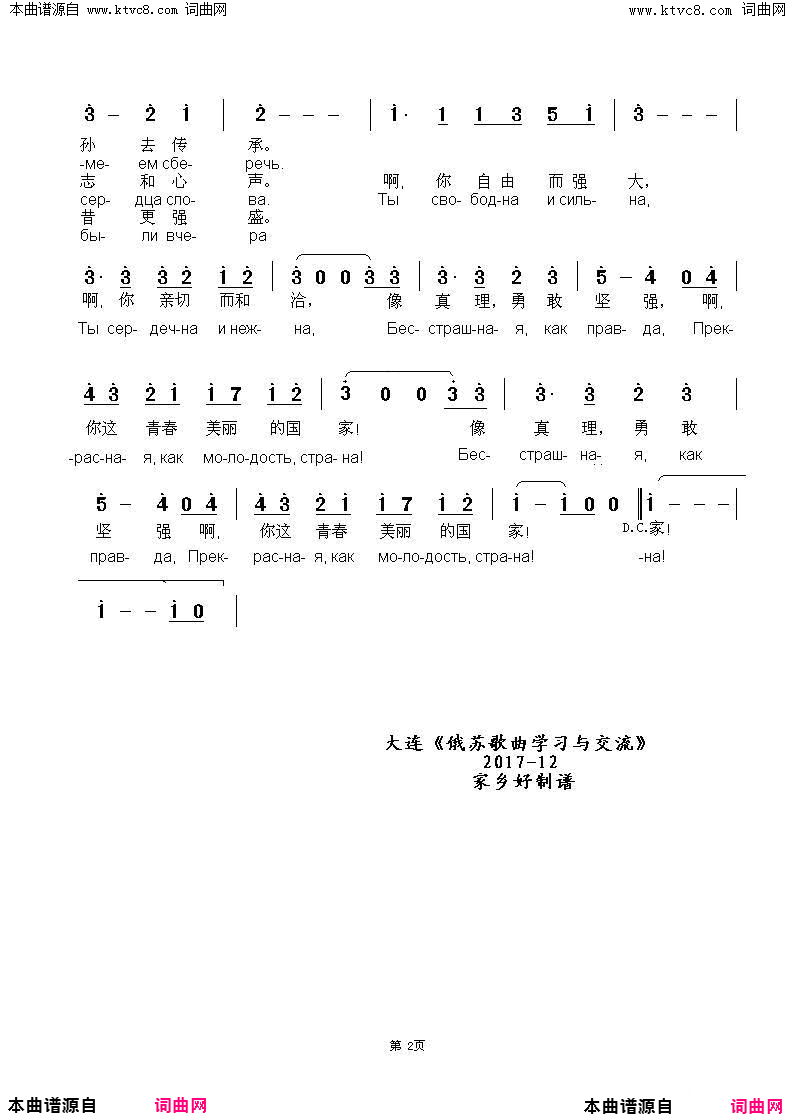 青春美丽的国家Прекраснаякакмолодостьстрана中俄简谱简谱