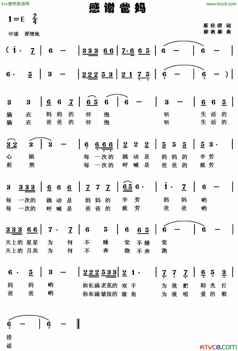 感谢爸妈简谱_苗晓惠演唱_蔡佳倩/薛秋雄词曲