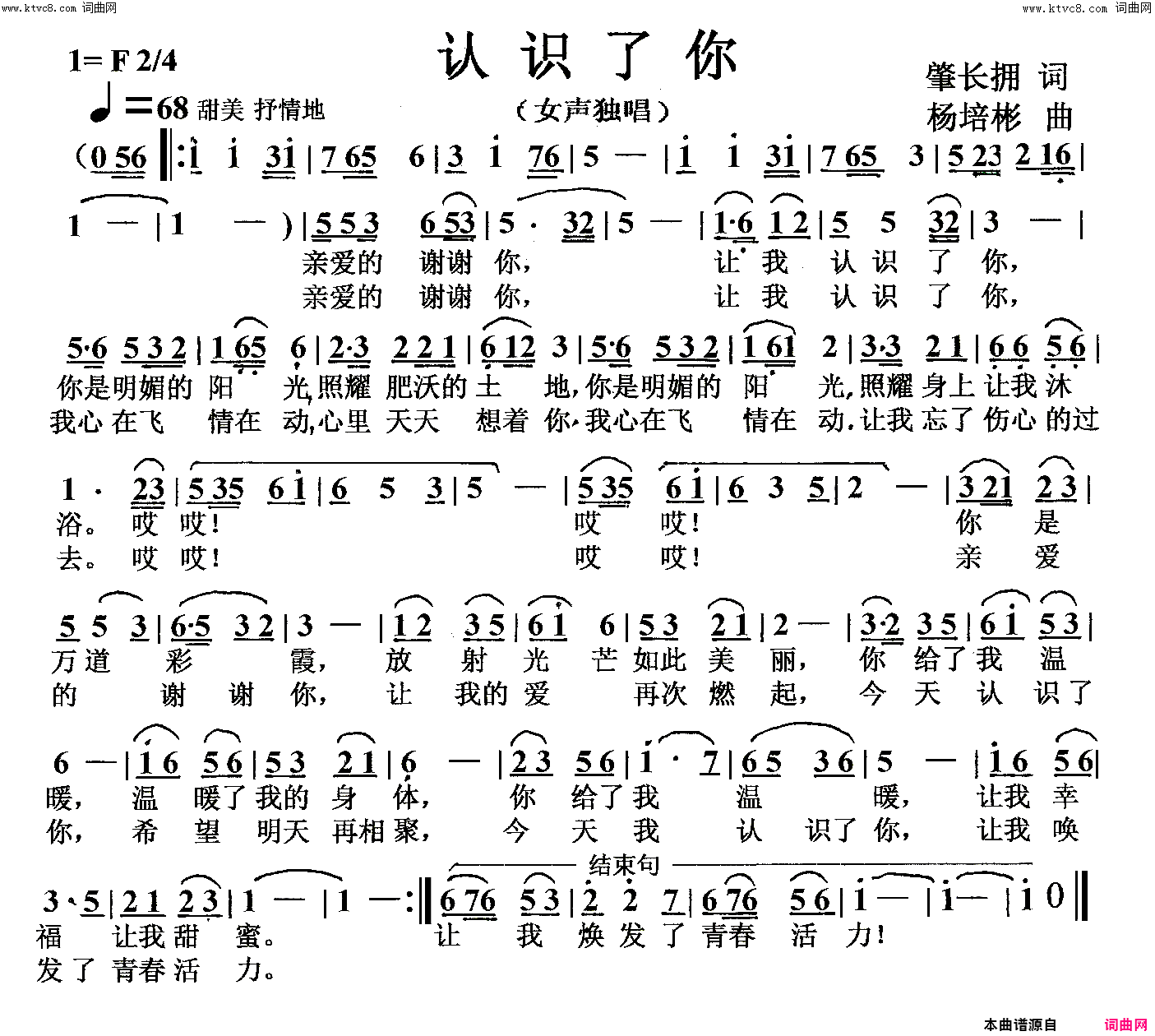 认识了你女声独唱简谱