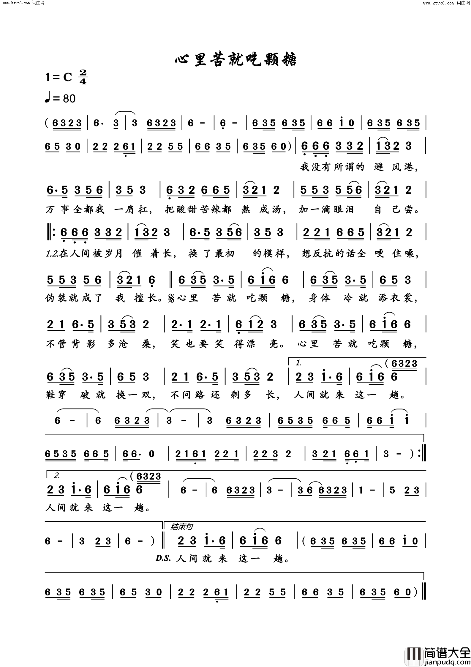 心里苦就吃颗糖简谱_倪尔萍演唱_余云飞/余云飞词曲