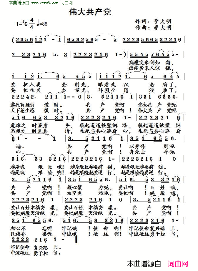 伟大共产党简谱