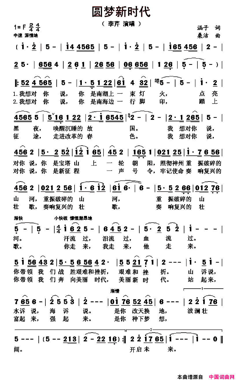 圆梦新时代简谱_李芹演唱_涵子/桑洁词曲