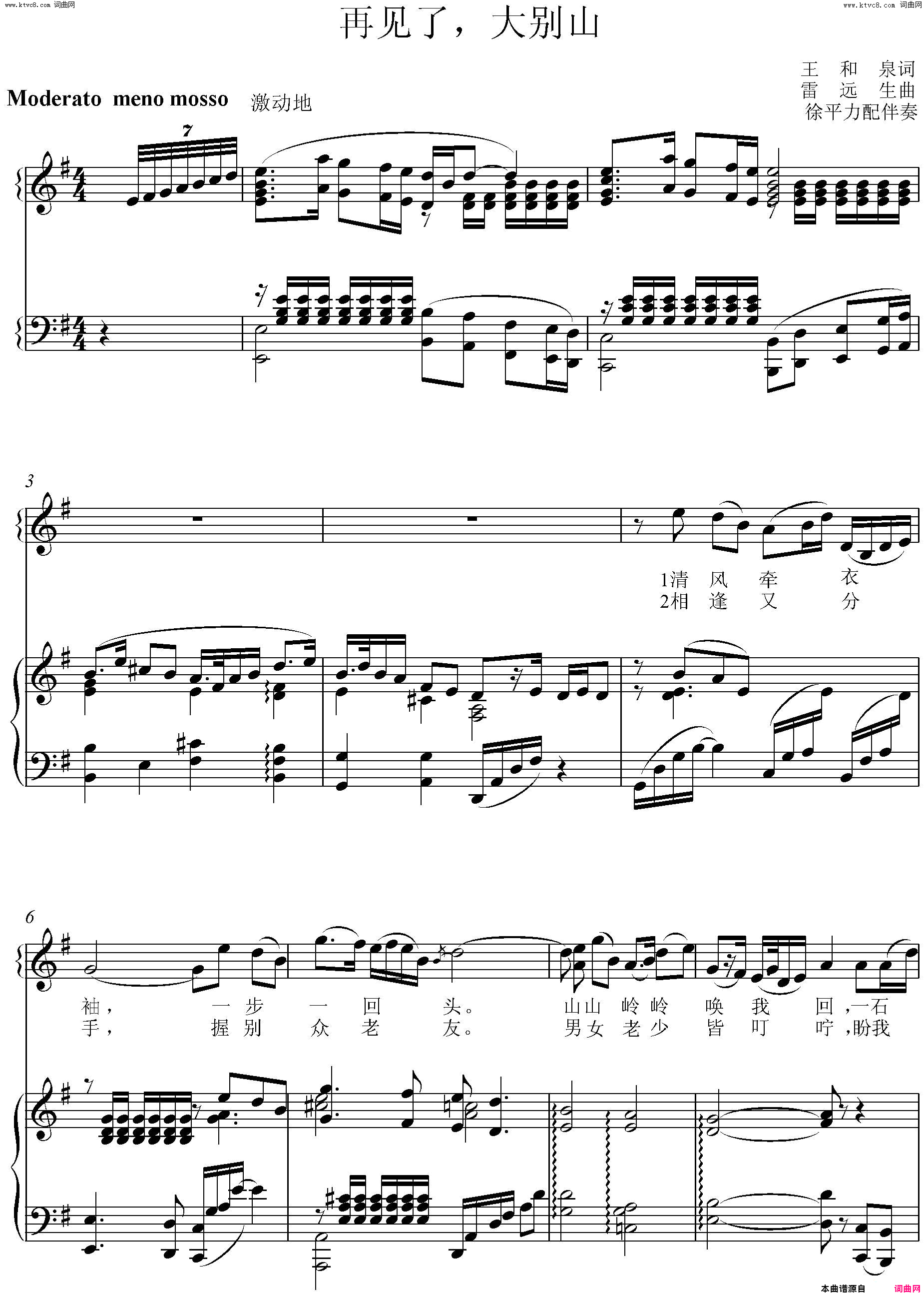 再见了,大别山艺术片_将军的摇篮_简谱