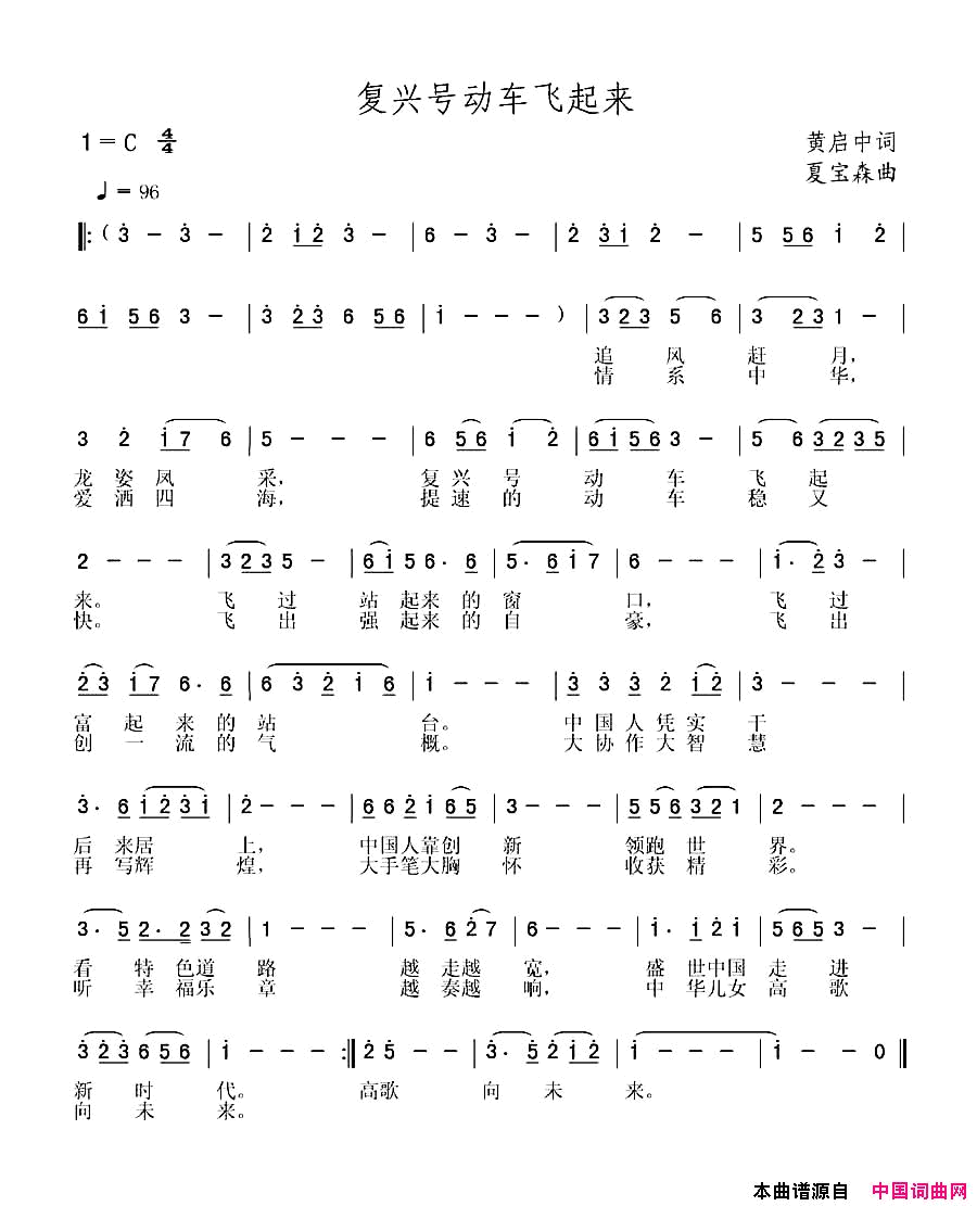 复兴号动车飞起来简谱