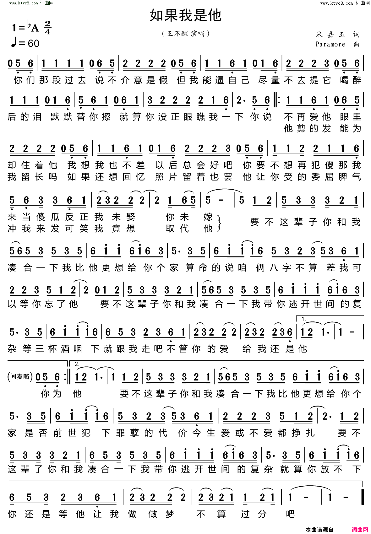 如果我是他简谱_王不醒演唱_米嘉玉/paramore词曲