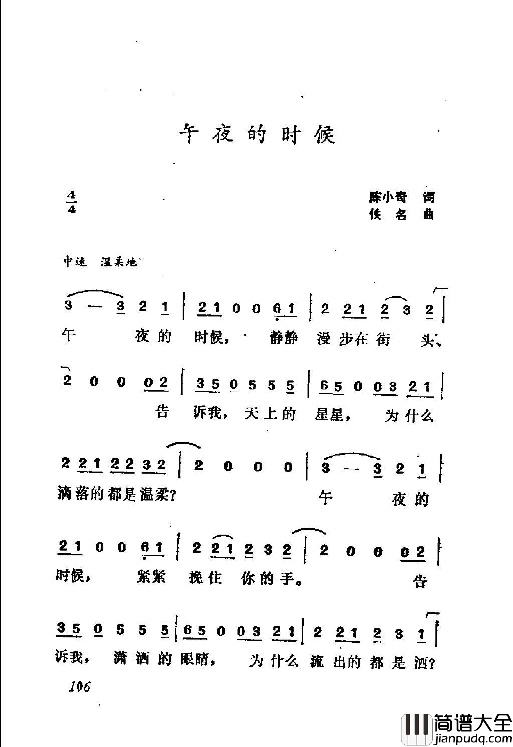 午夜的时候简谱