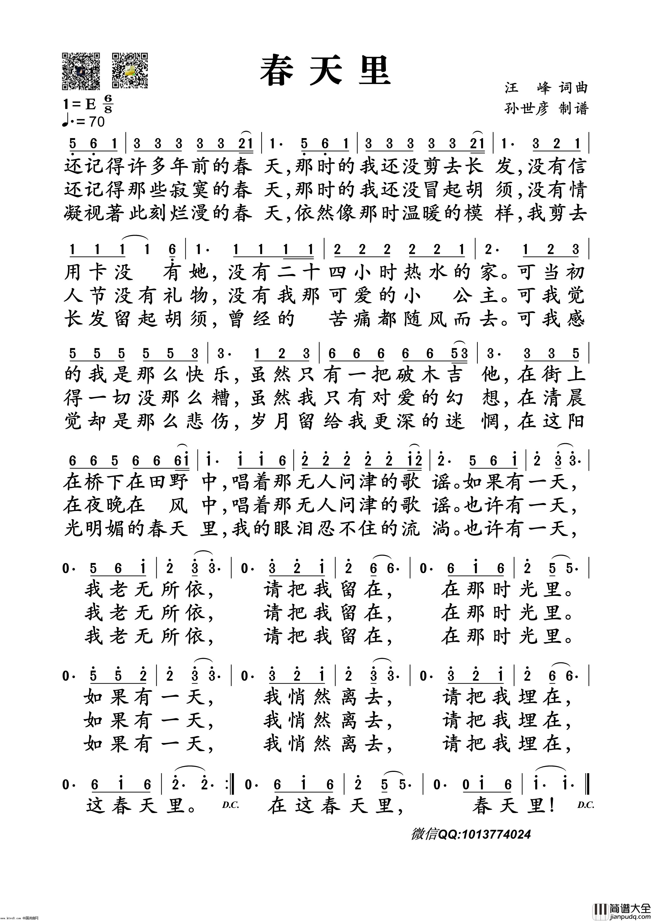 春天里简谱_汪峰演唱_汪峰/汪峰词曲