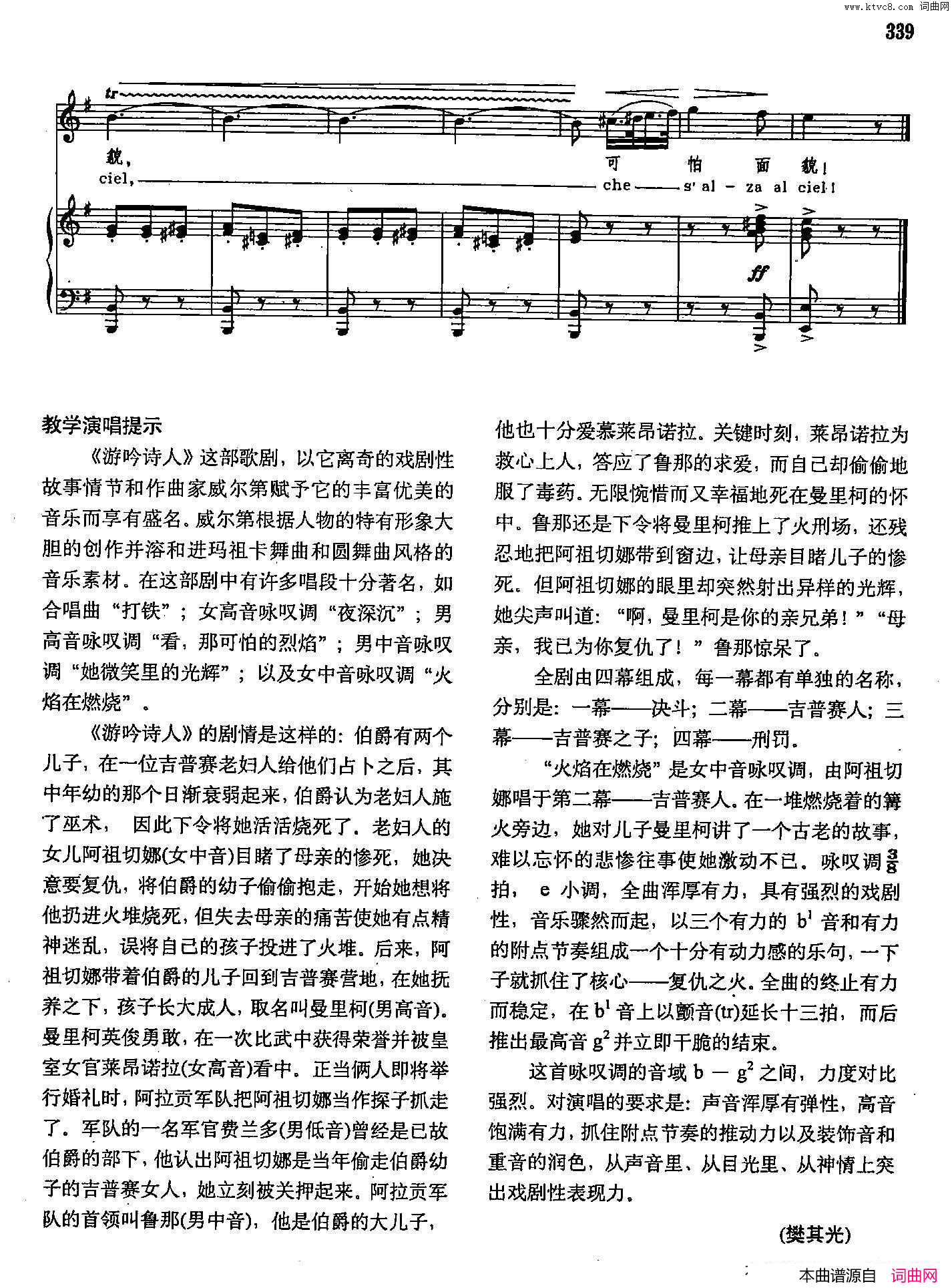 火焰在燃烧声乐教学曲库2_46【意】正谱选自歌剧_游吟诗人_简谱